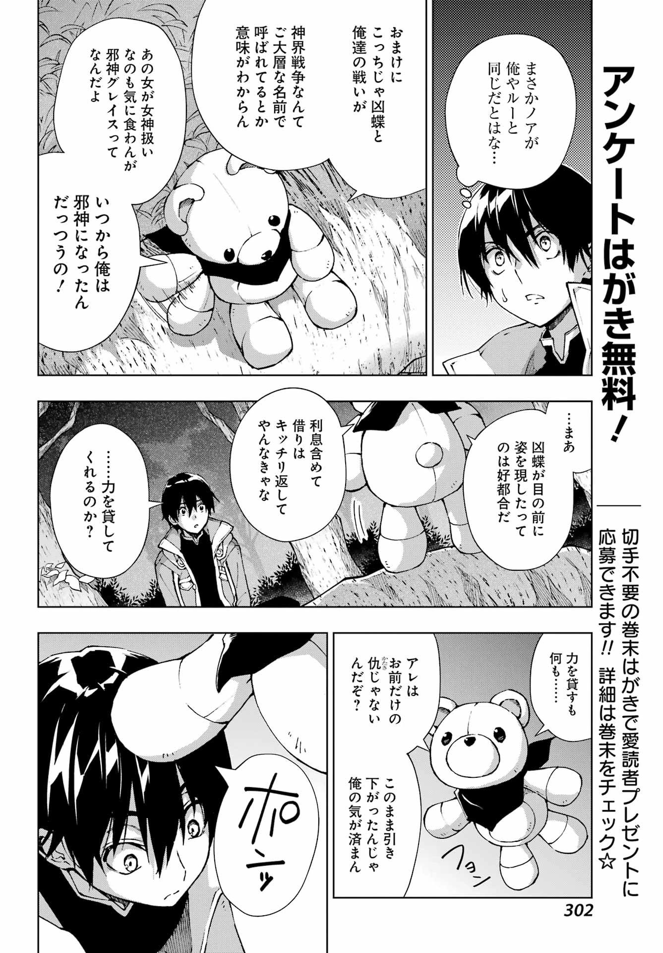 千剣の魔術師と呼ばれた剣士 第71話 - 8