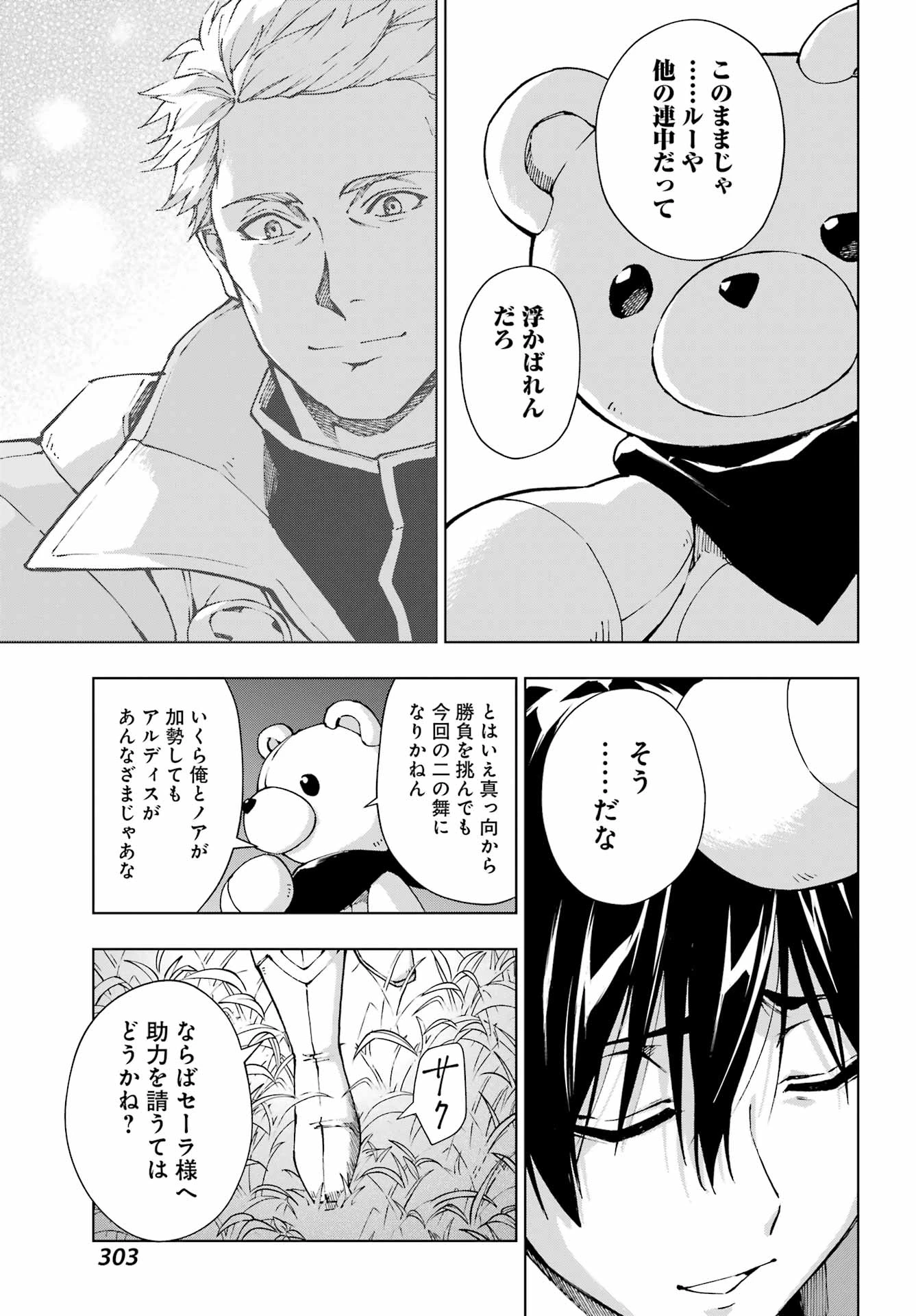 千剣の魔術師と呼ばれた剣士 第71話 - 9