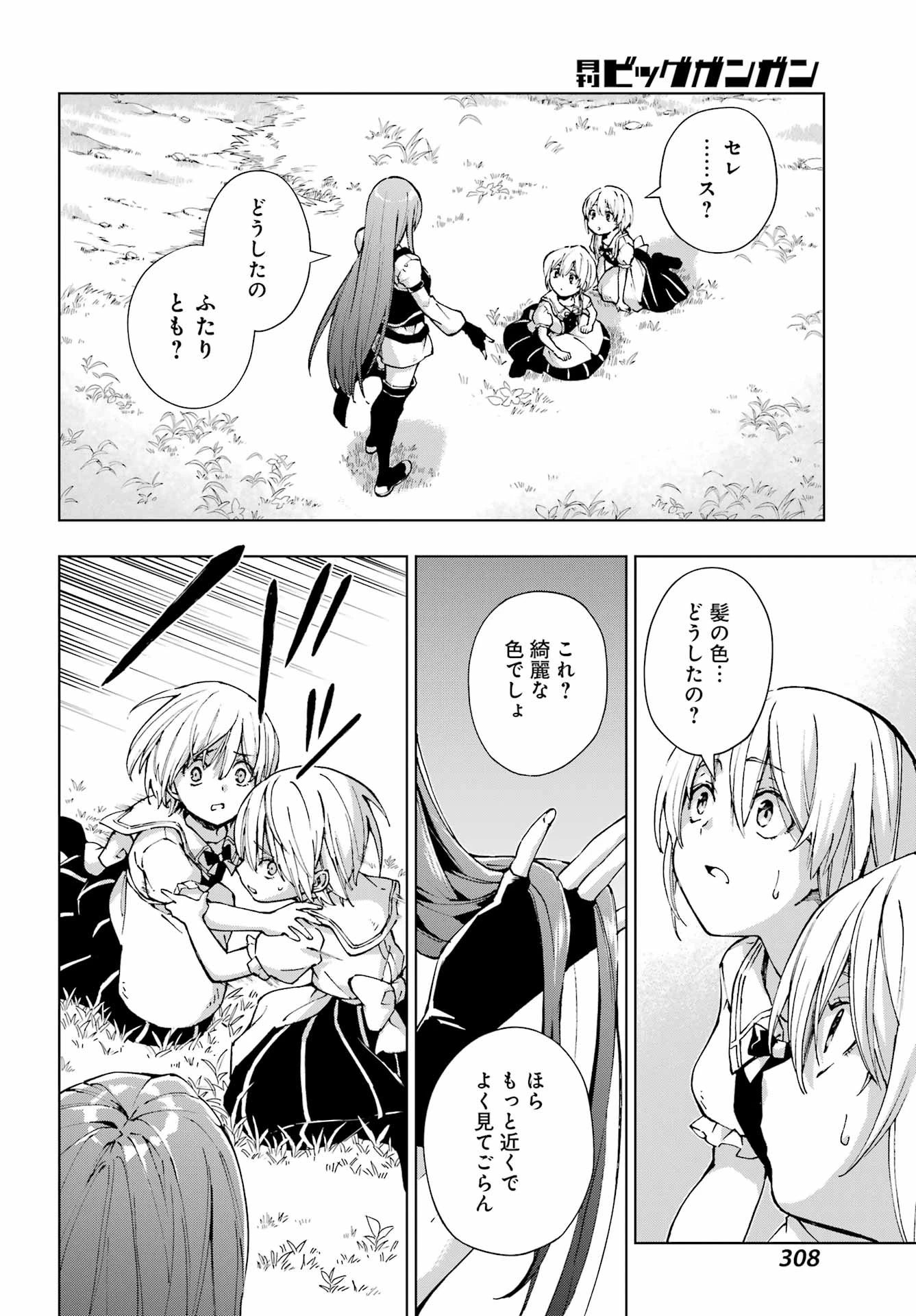 千剣の魔術師と呼ばれた剣士 第71話 - 14