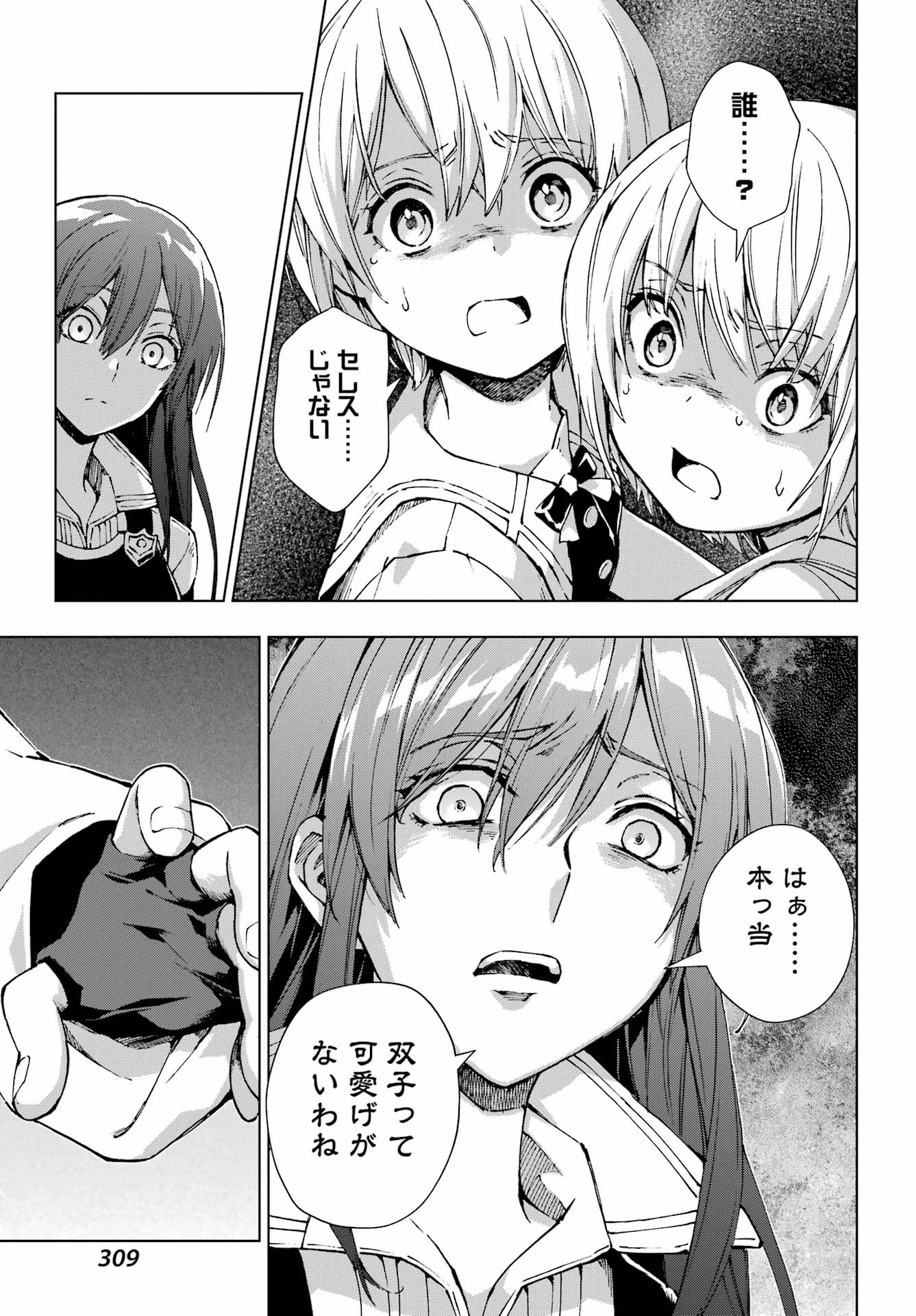 千剣の魔術師と呼ばれた剣士 第71話 - 15