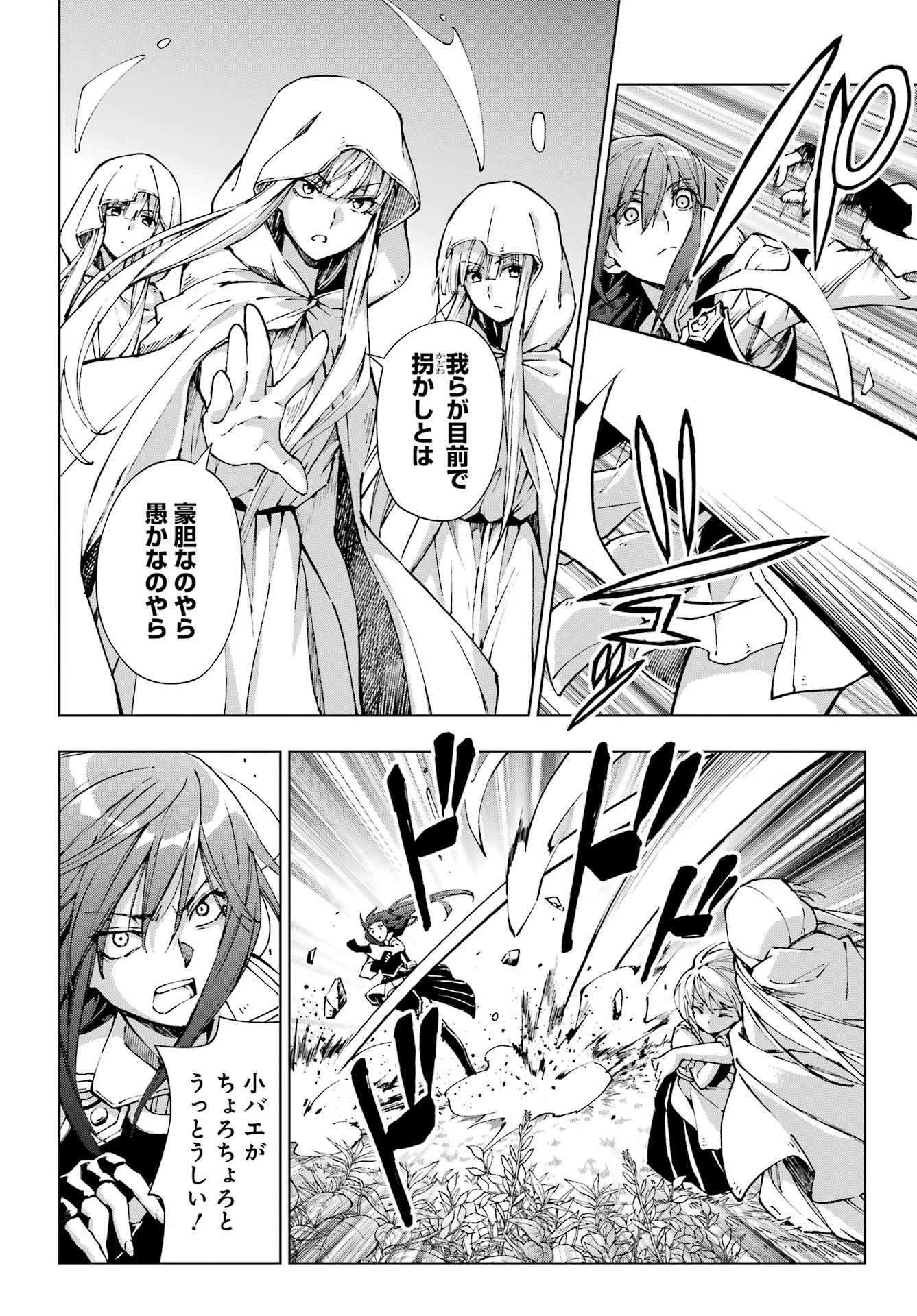 千剣の魔術師と呼ばれた剣士 第71話 - 16