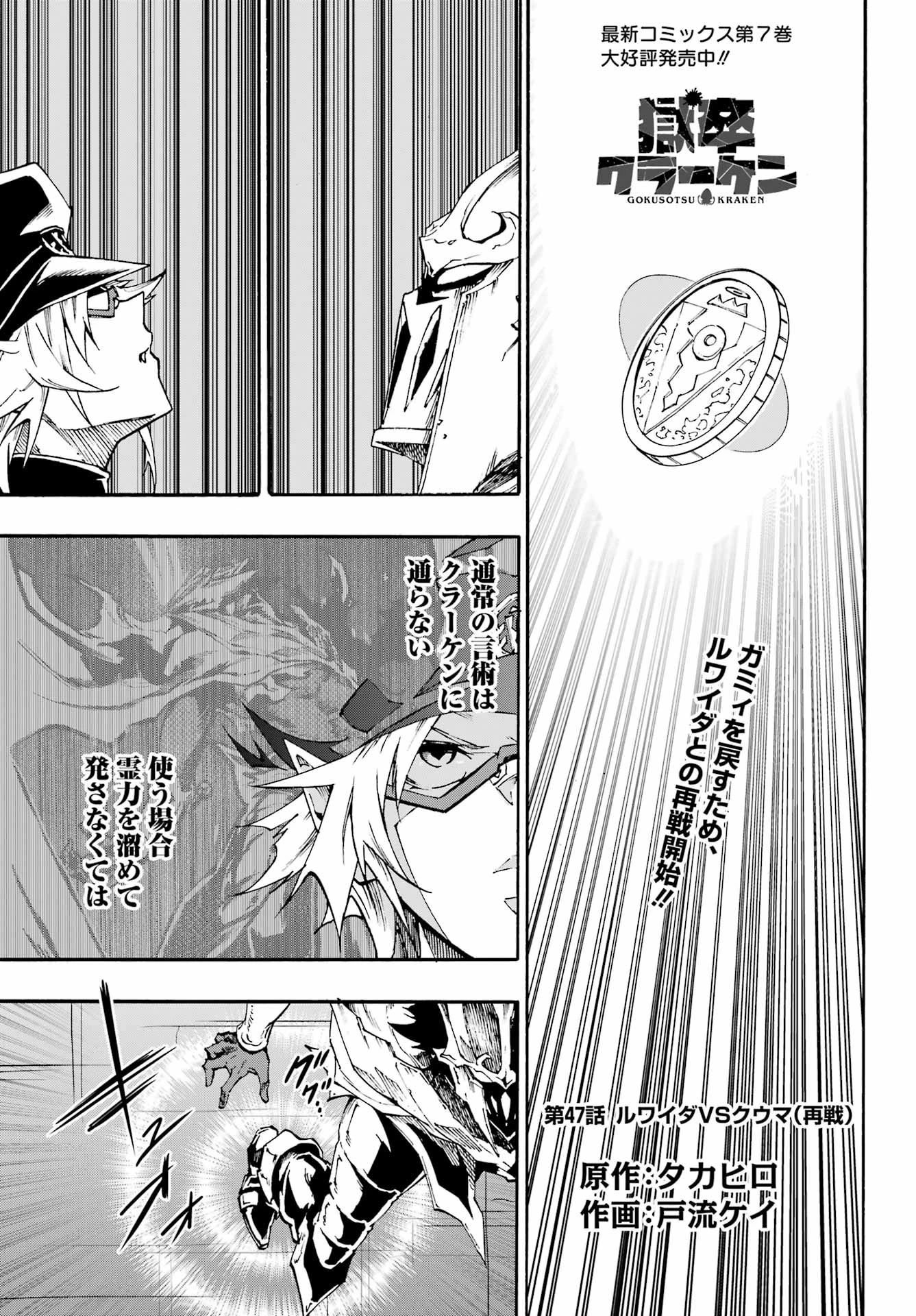 獄卒クラーケン 第47話 - 1