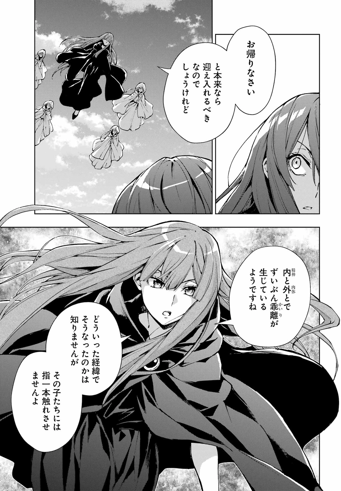千剣の魔術師と呼ばれた剣士 第71話 - 17
