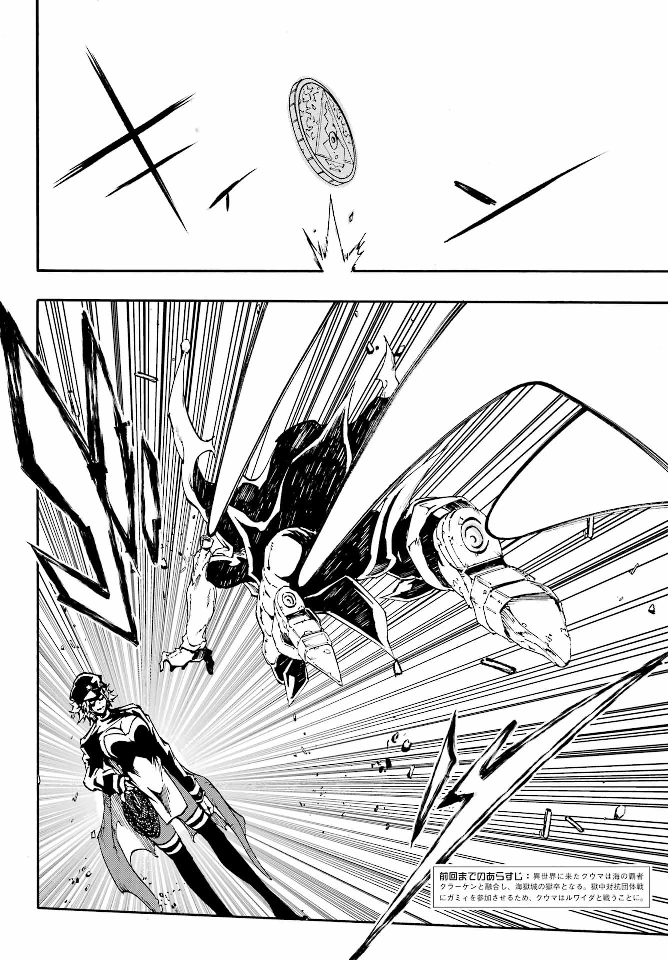 獄卒クラーケン 第47話 - 2