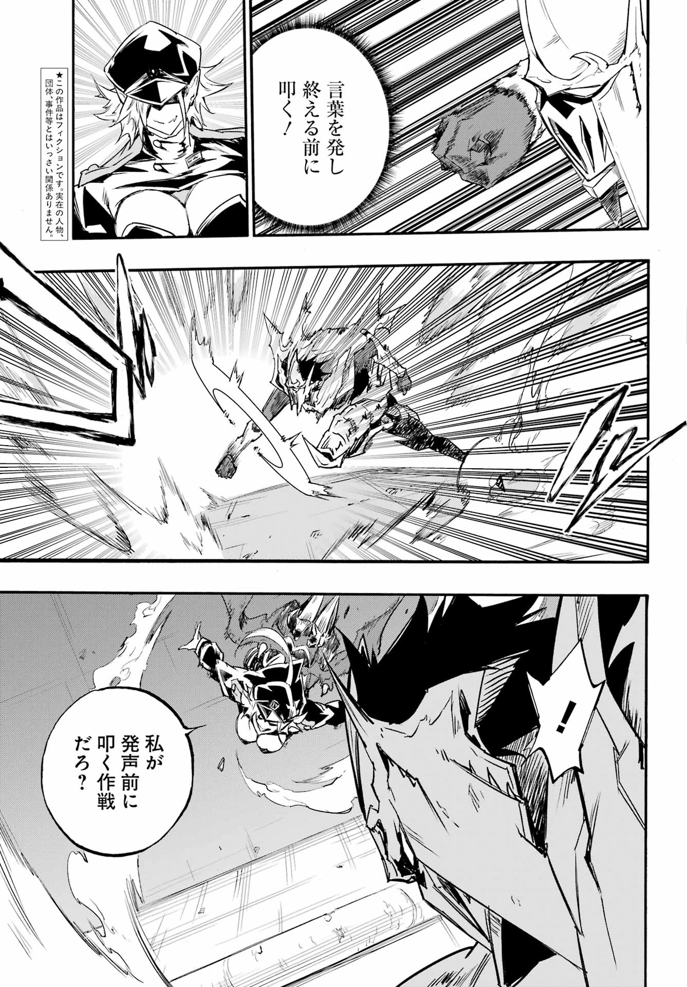 獄卒クラーケン 第47話 - 3