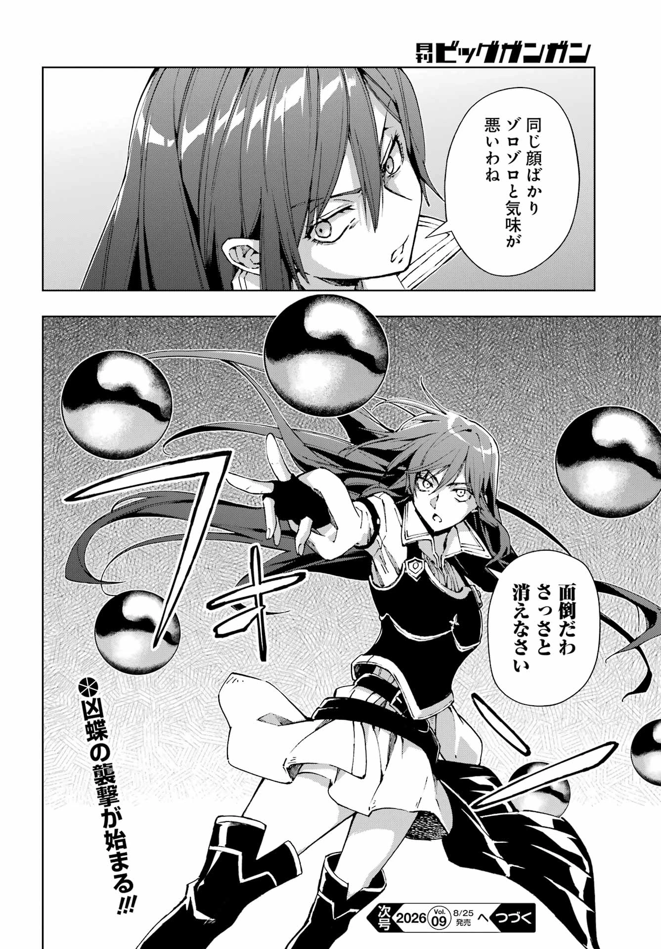 千剣の魔術師と呼ばれた剣士 第71話 - 18