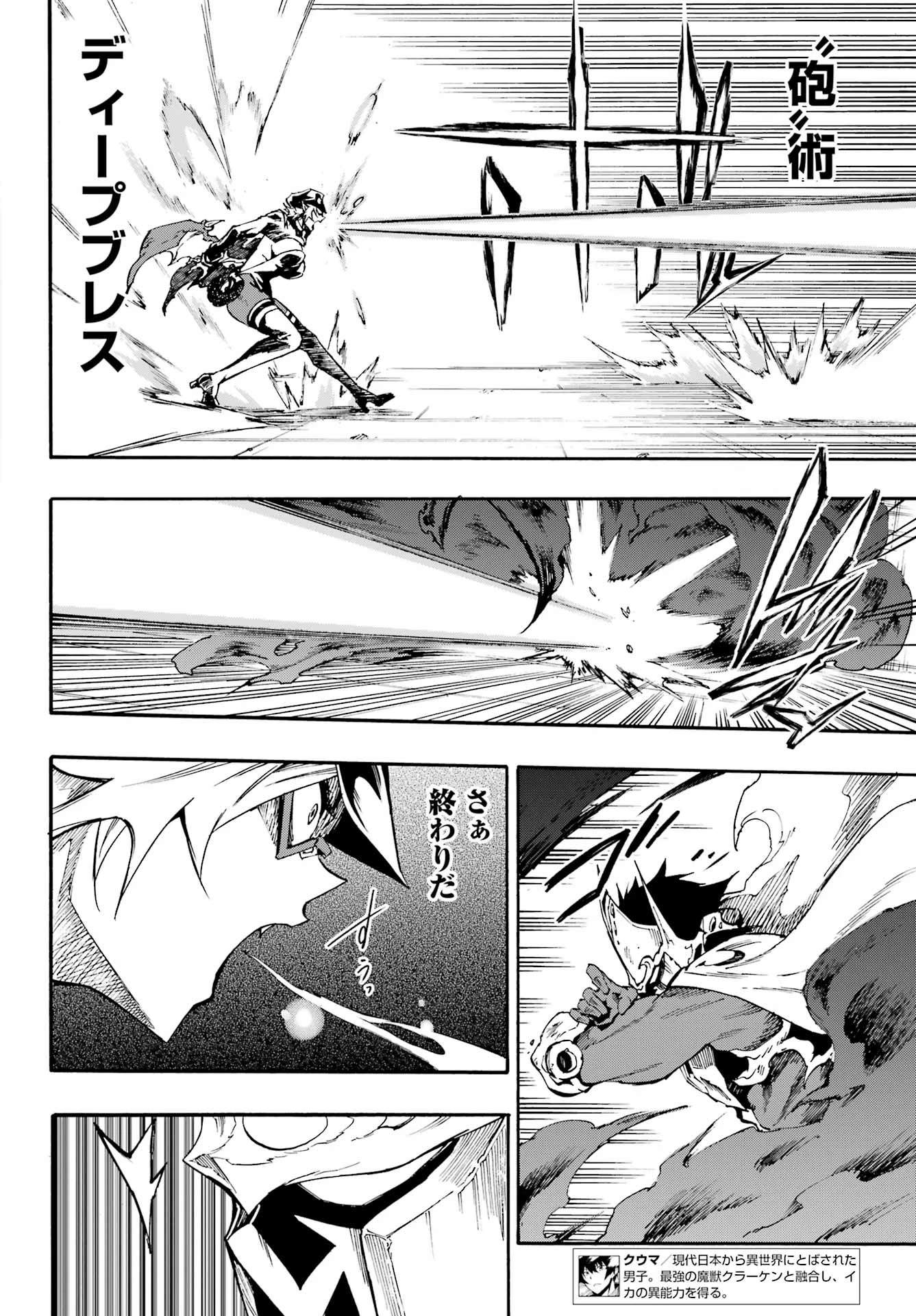 獄卒クラーケン 第47話 - 8