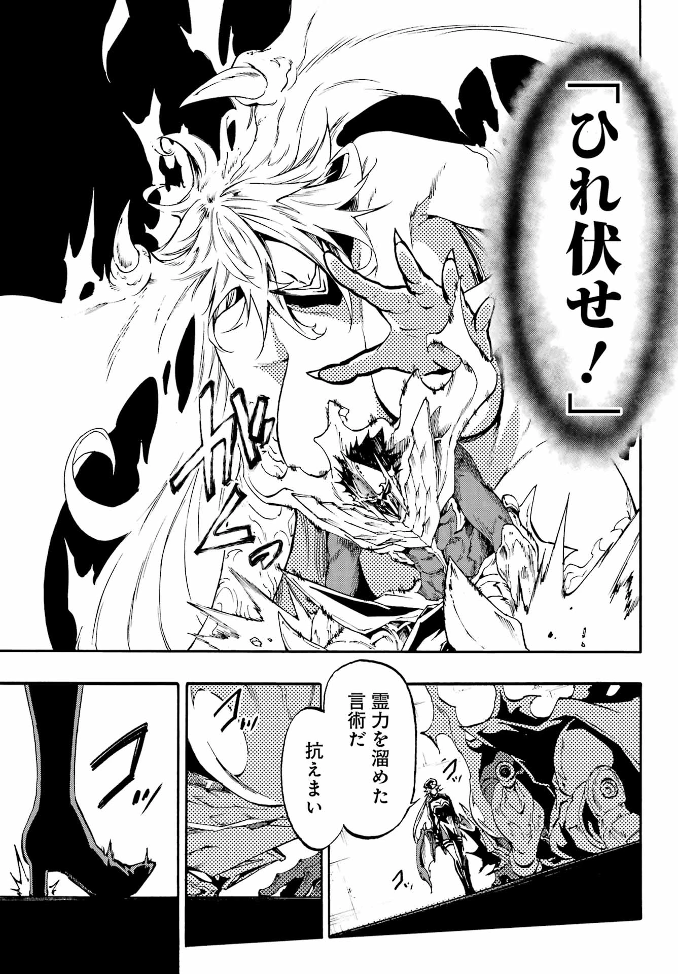獄卒クラーケン 第47話 - 9