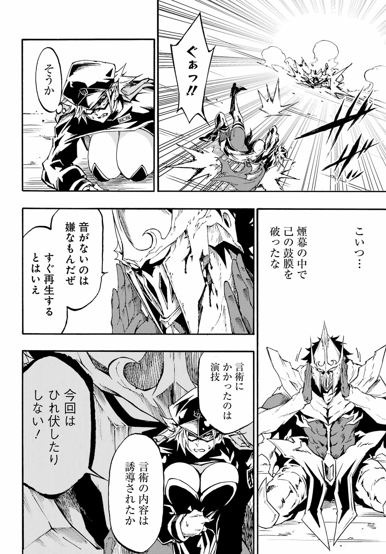 獄卒クラーケン 第47話 - 12