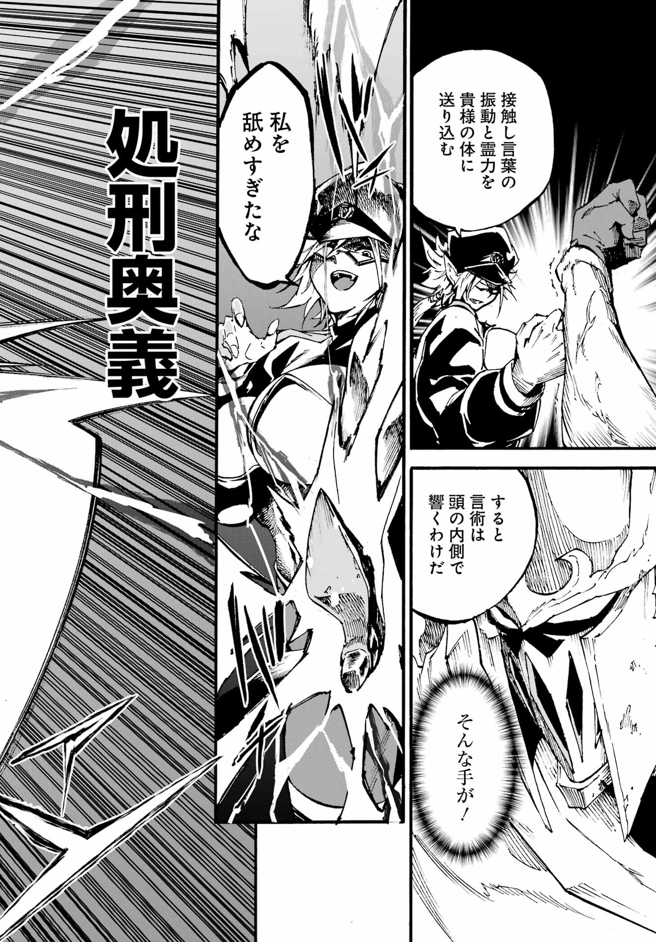獄卒クラーケン 第47話 - 16