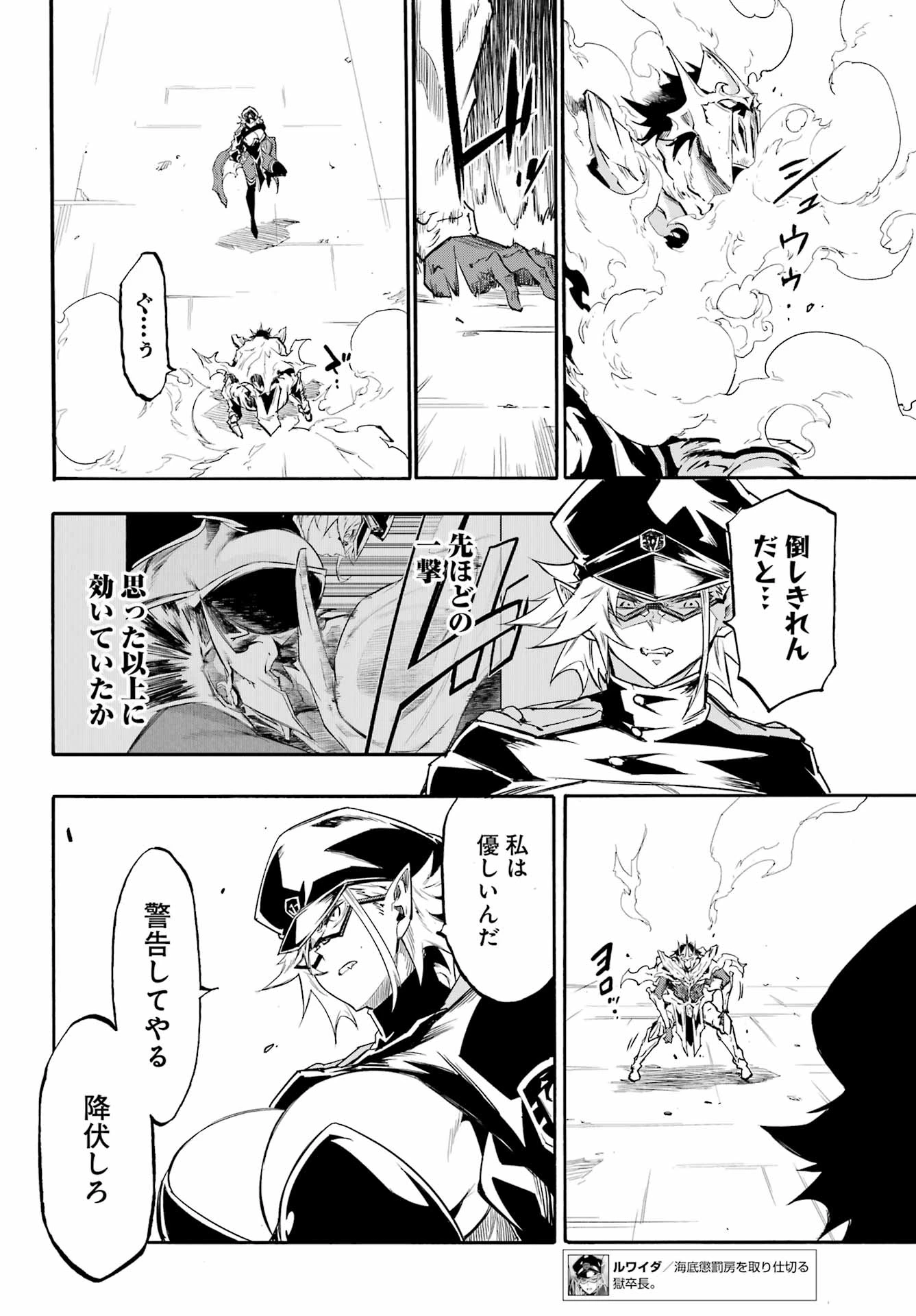 獄卒クラーケン 第47話 - 18