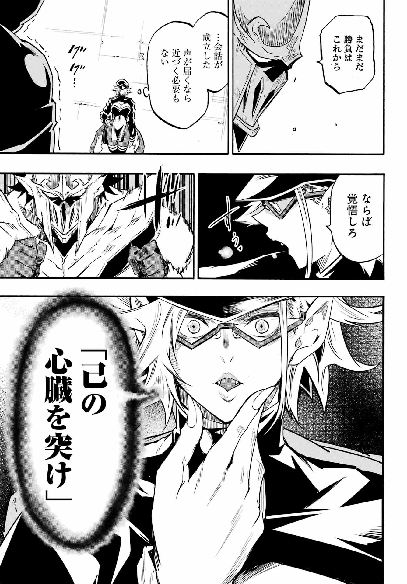 獄卒クラーケン 第47話 - 19