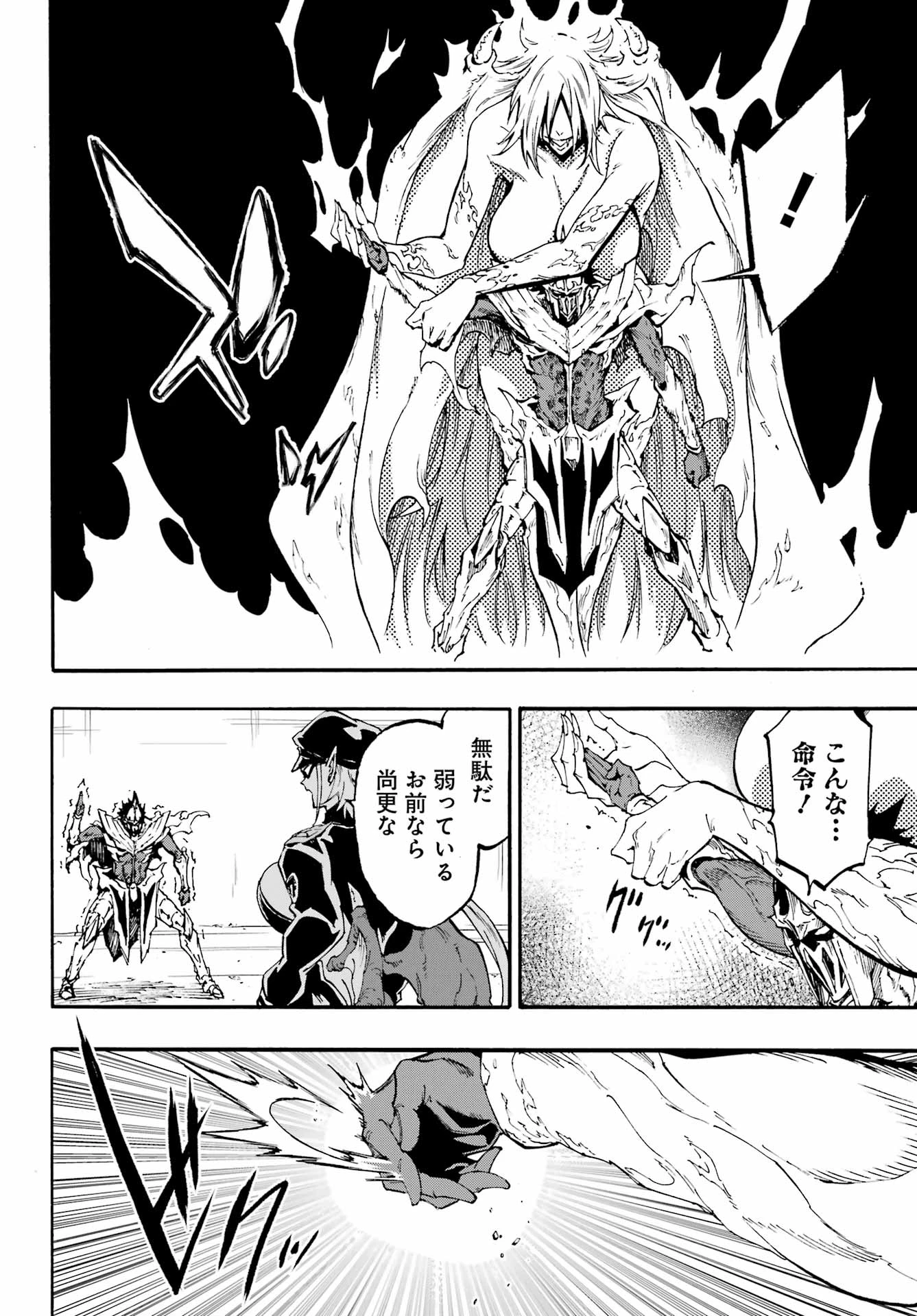 獄卒クラーケン 第47話 - 20