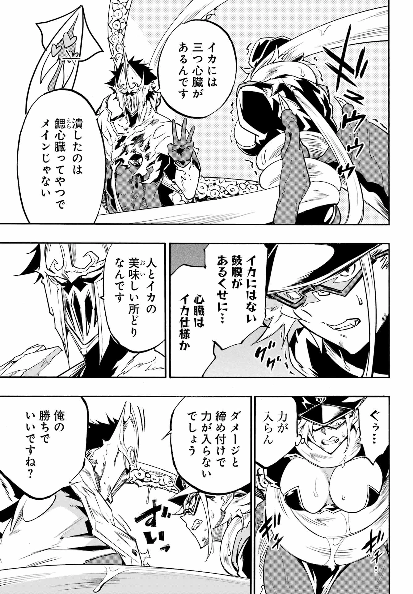 獄卒クラーケン 第47話 - 25