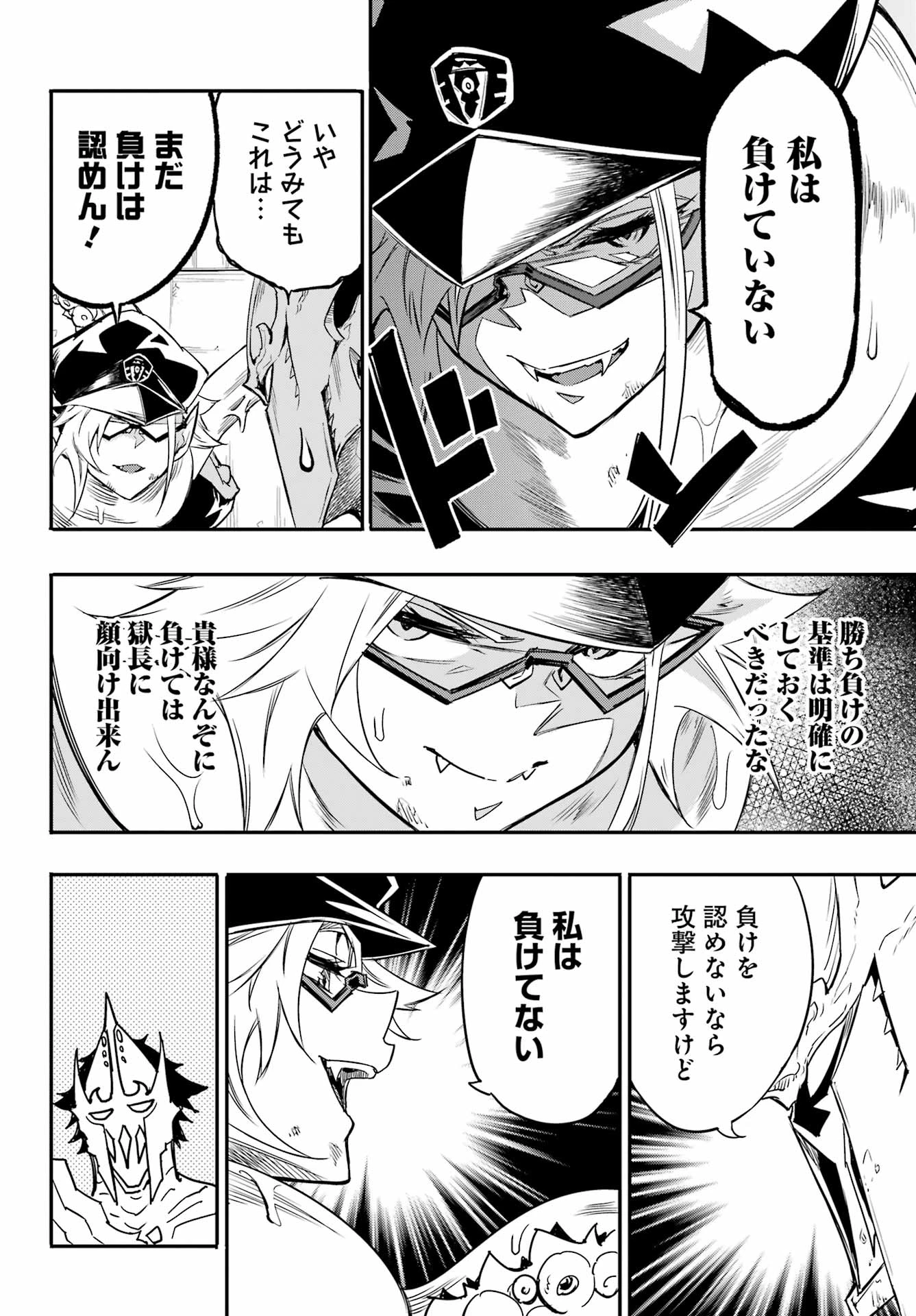 獄卒クラーケン 第47話 - 26