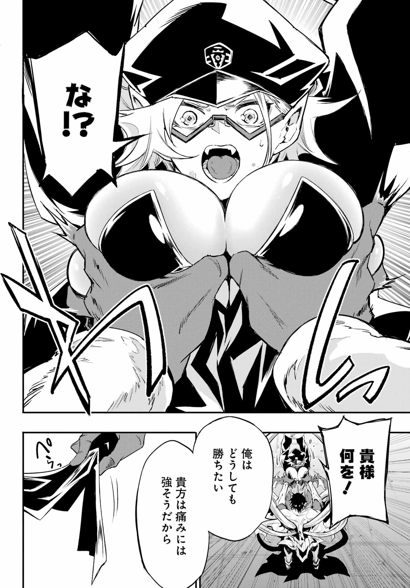 獄卒クラーケン 第47話 - 28
