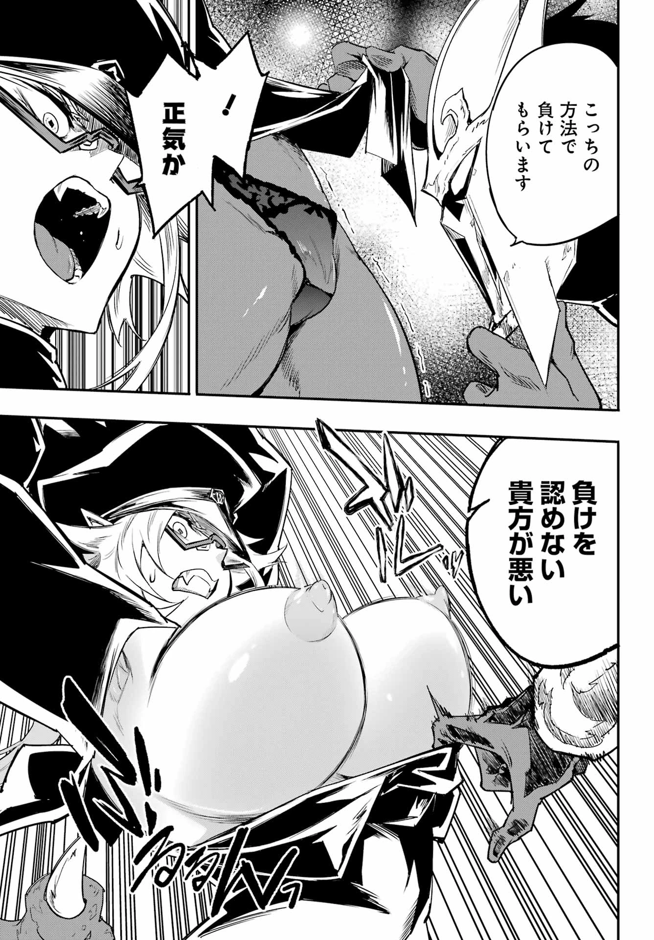 獄卒クラーケン 第47話 - 29