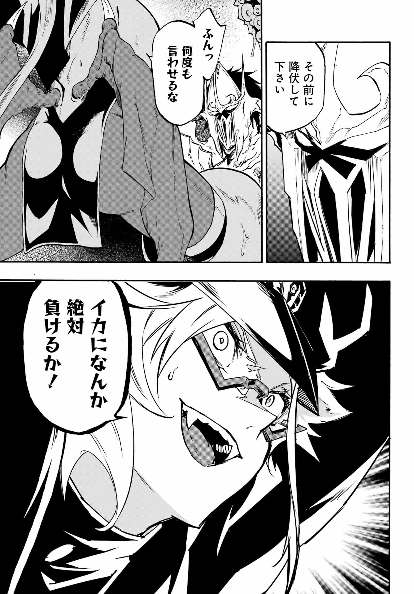 獄卒クラーケン 第47話 - 31