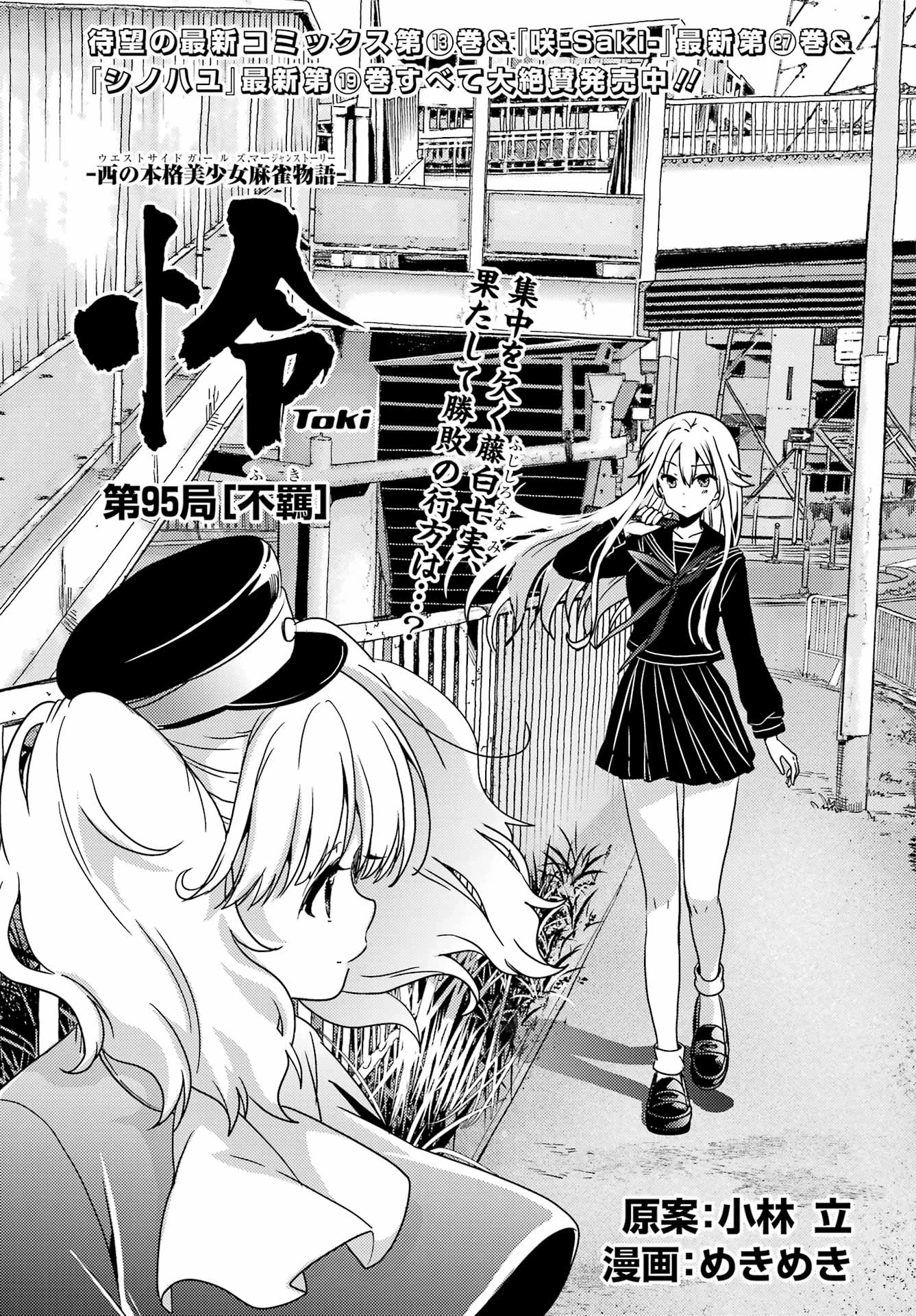 怜-Toki- 第95話 - 1