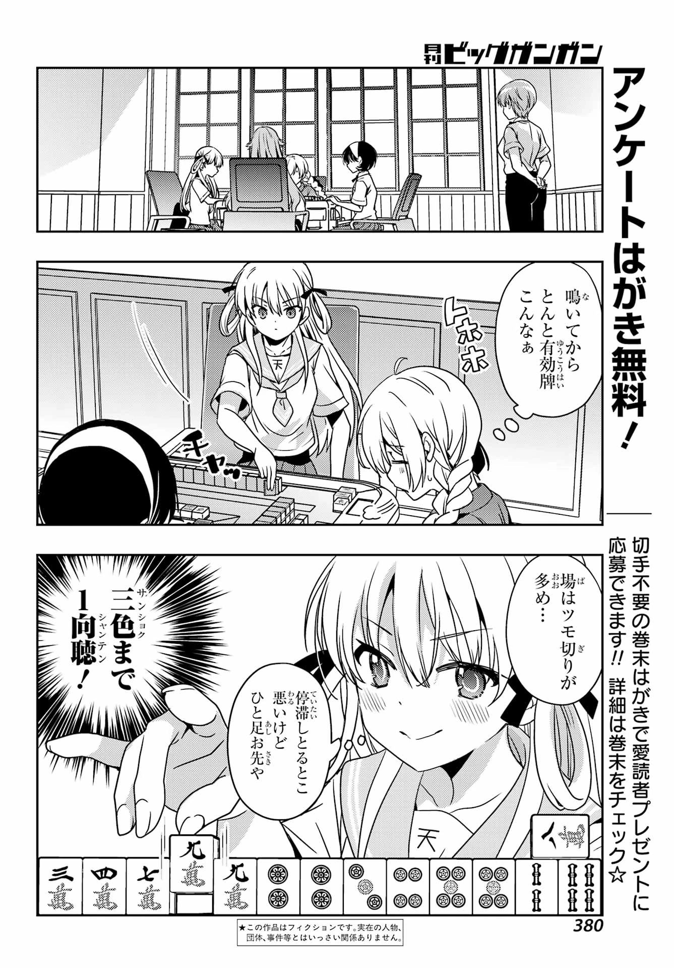 怜-Toki- 第95話 - 2