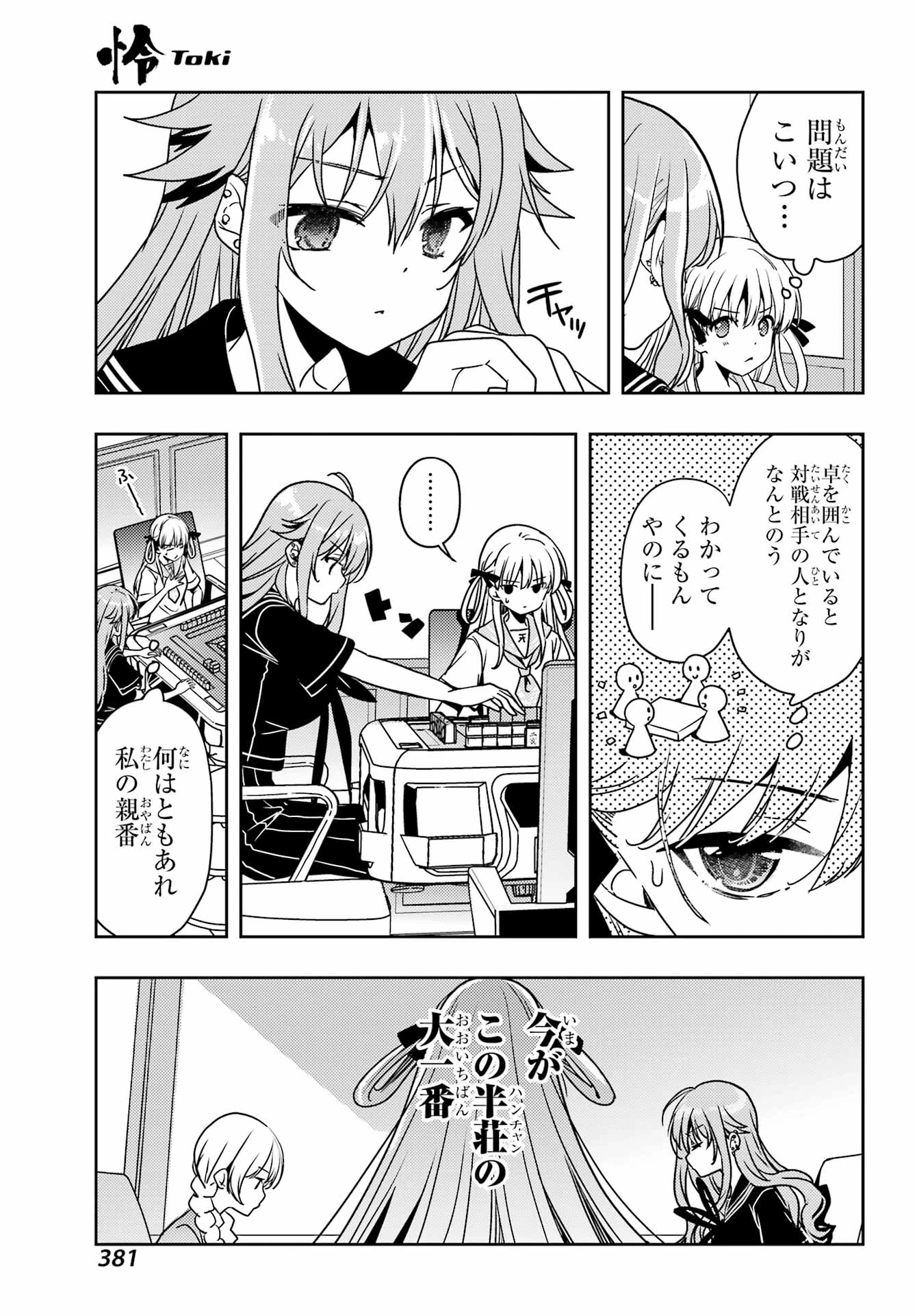 怜-Toki- 第95話 - 3