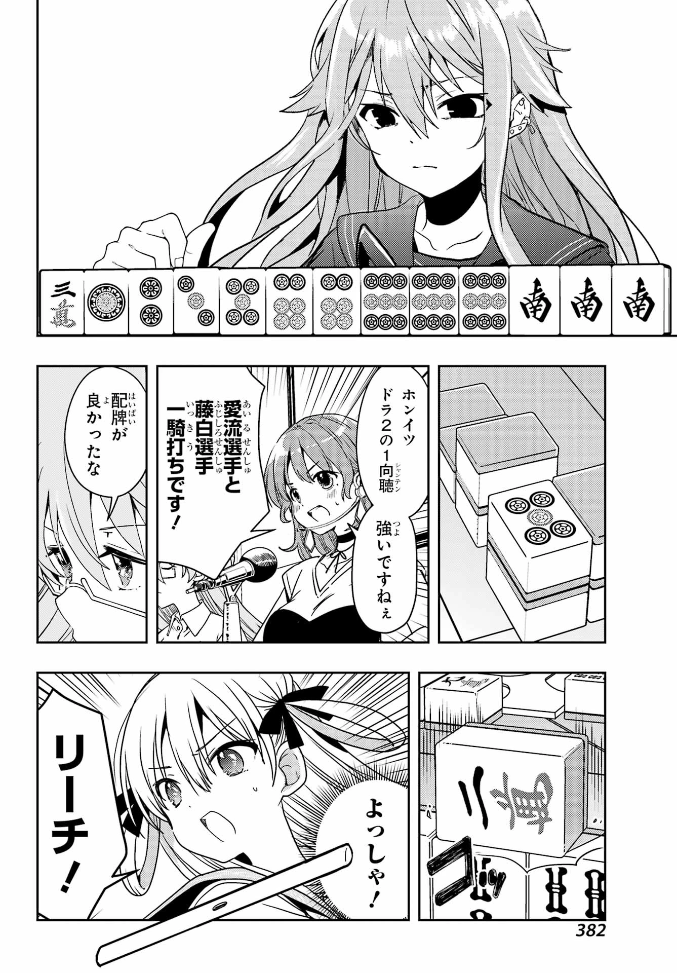 怜-Toki- 第95話 - 4