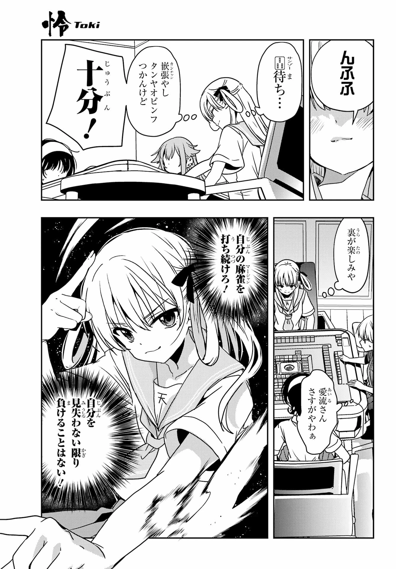 怜-Toki- 第95話 - 5