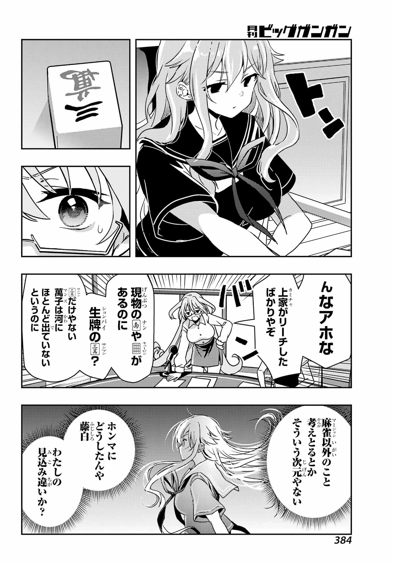 怜-Toki- 第95話 - 6