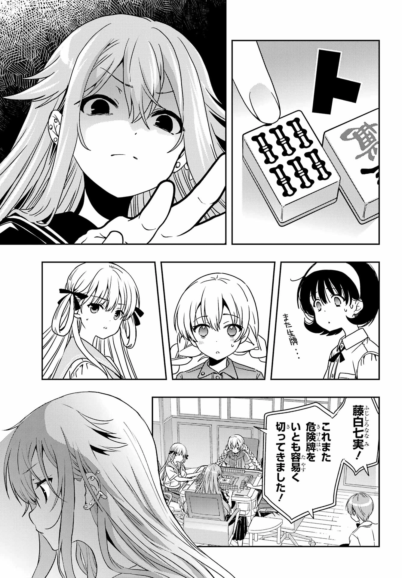 怜-Toki- 第95話 - 7