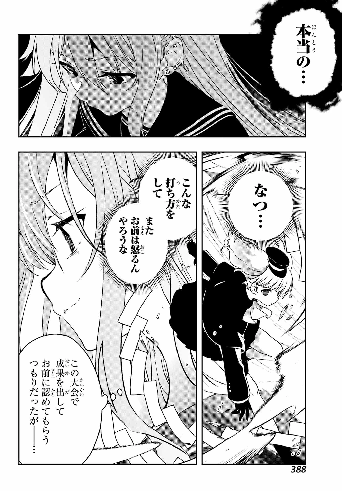 怜-Toki- 第95話 - 10