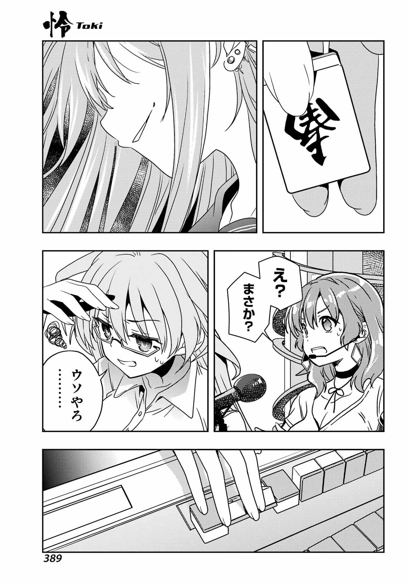 怜-Toki- 第95話 - 11