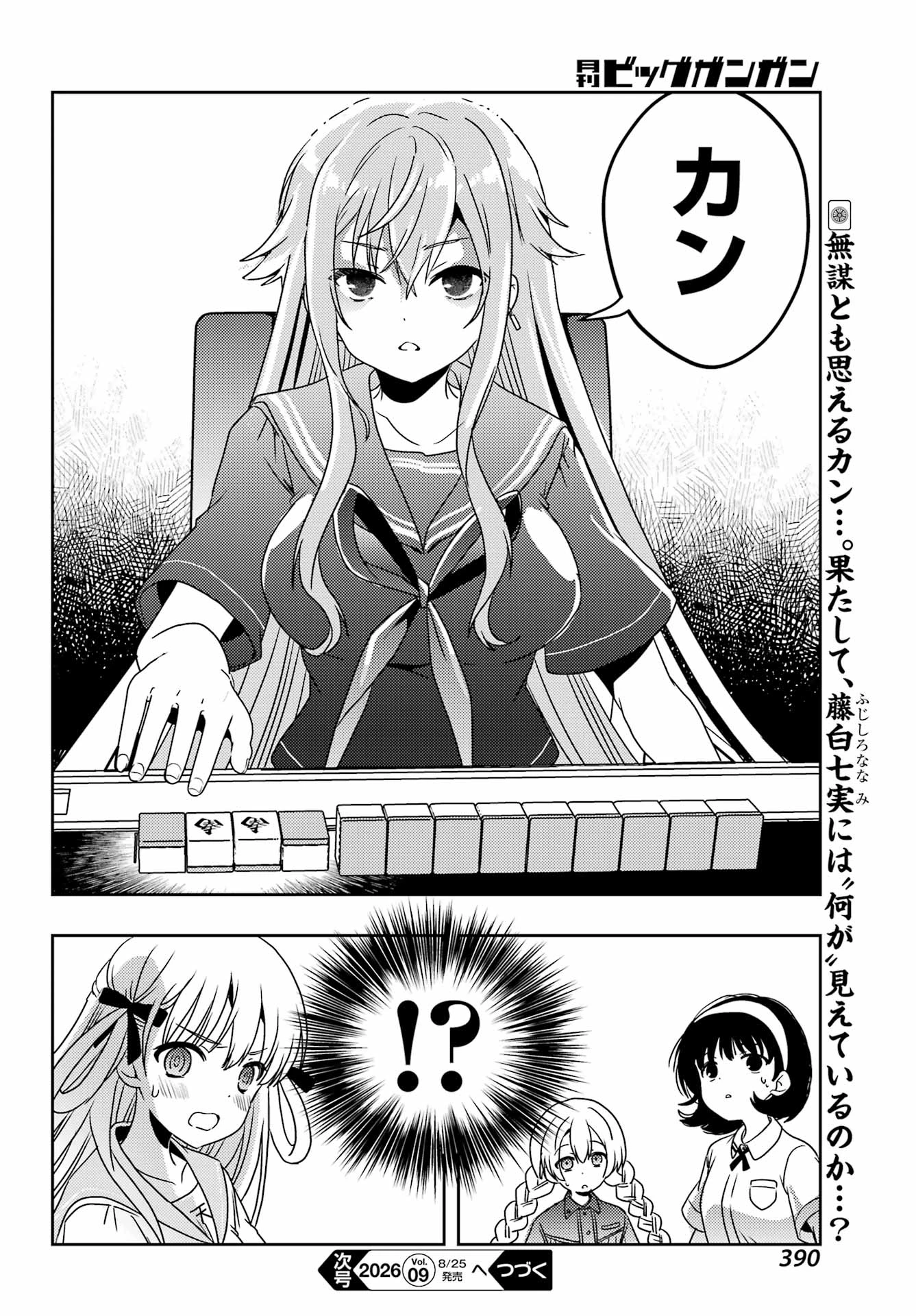 怜-Toki- 第95話 - 12