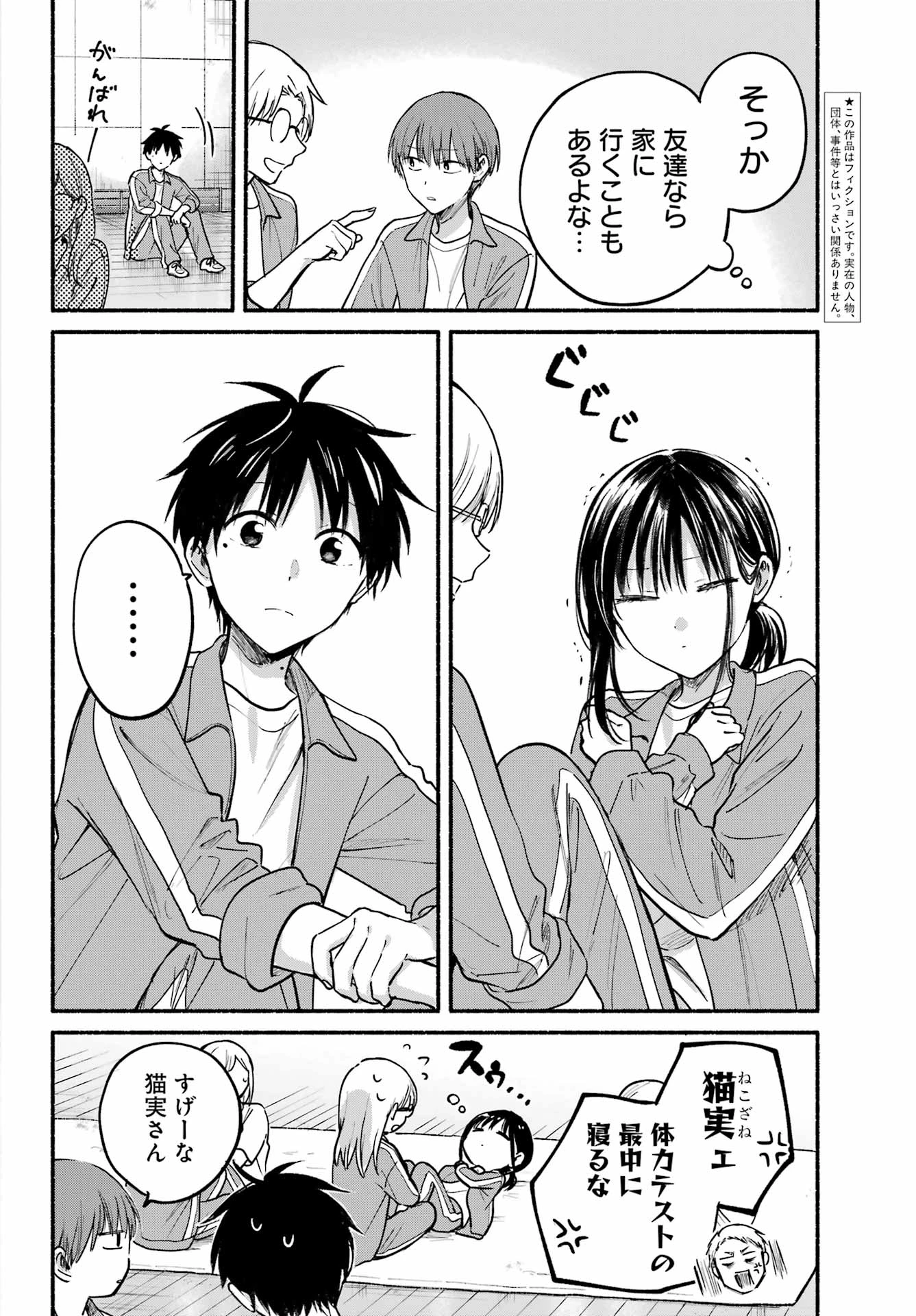 となりの猫と恋知らず 第36話 - 2