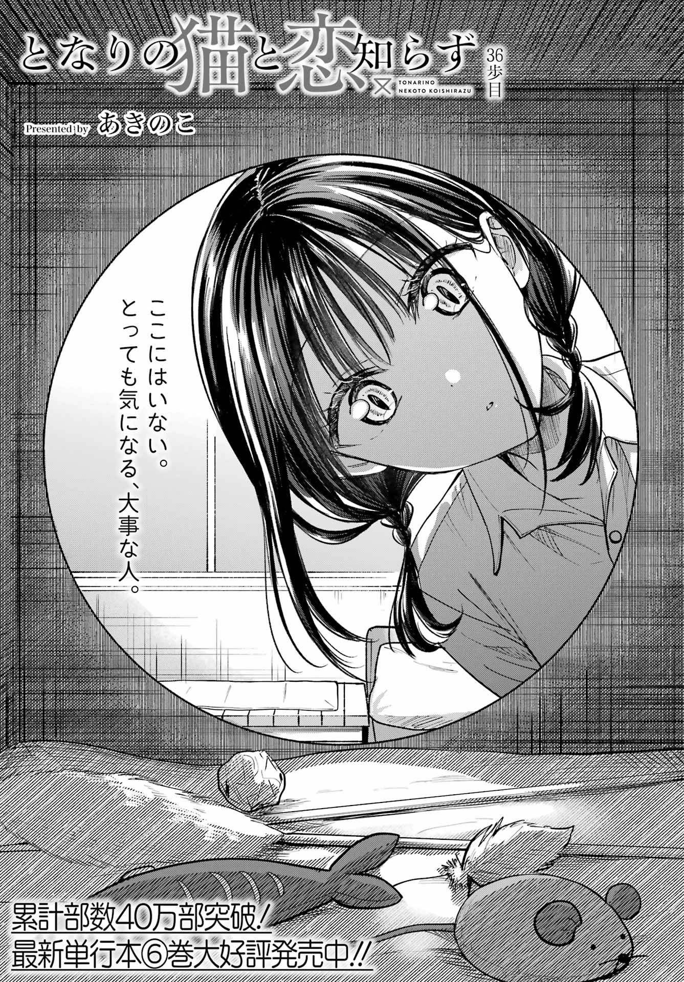 となりの猫と恋知らず 第36話 - 3