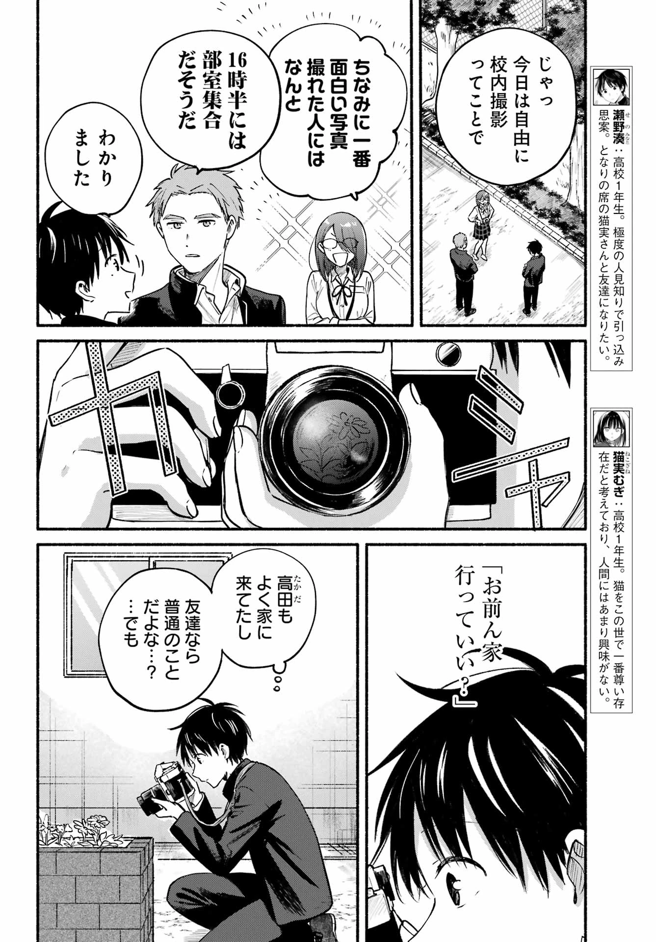となりの猫と恋知らず 第36話 - 4