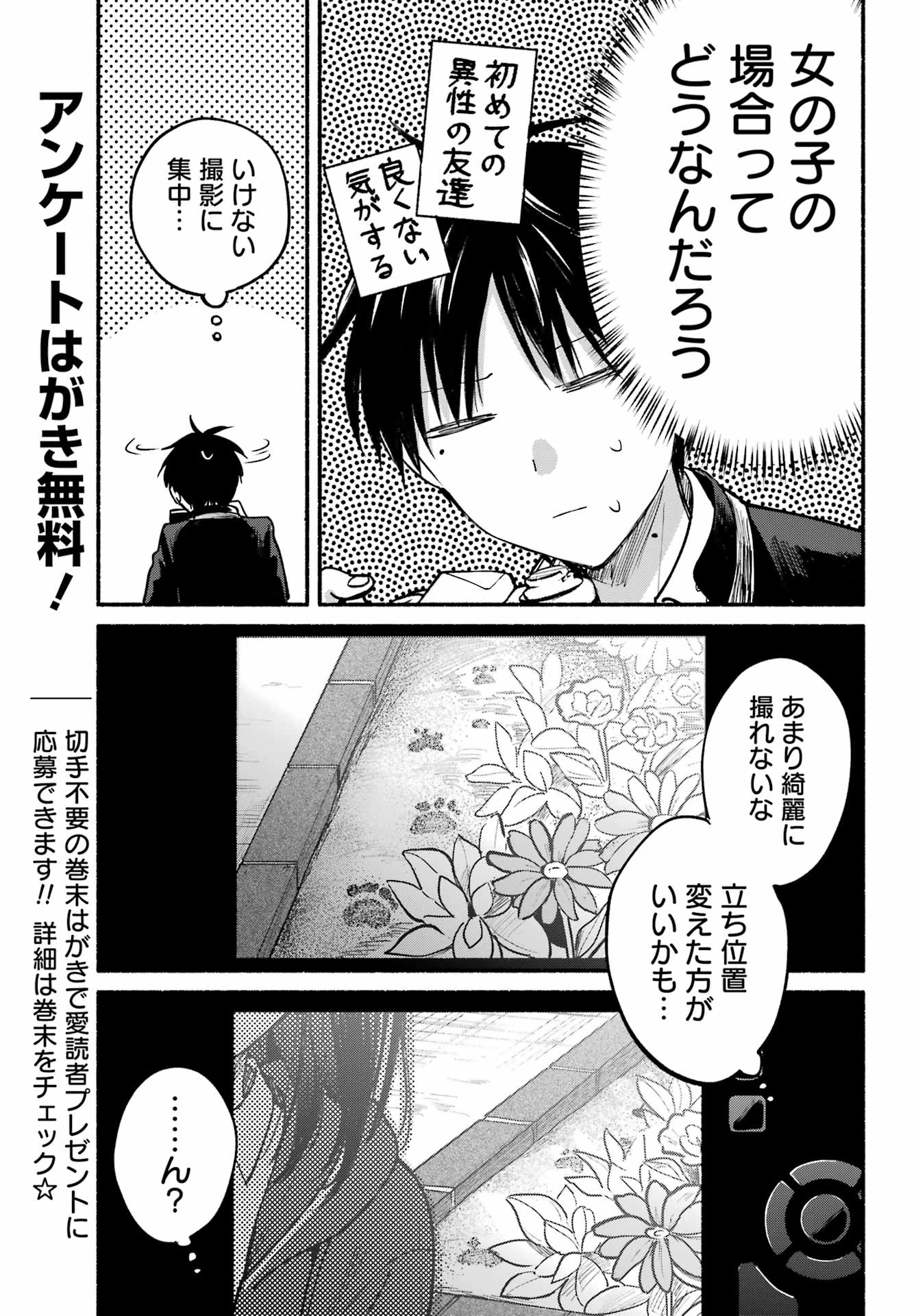 となりの猫と恋知らず 第36話 - 5