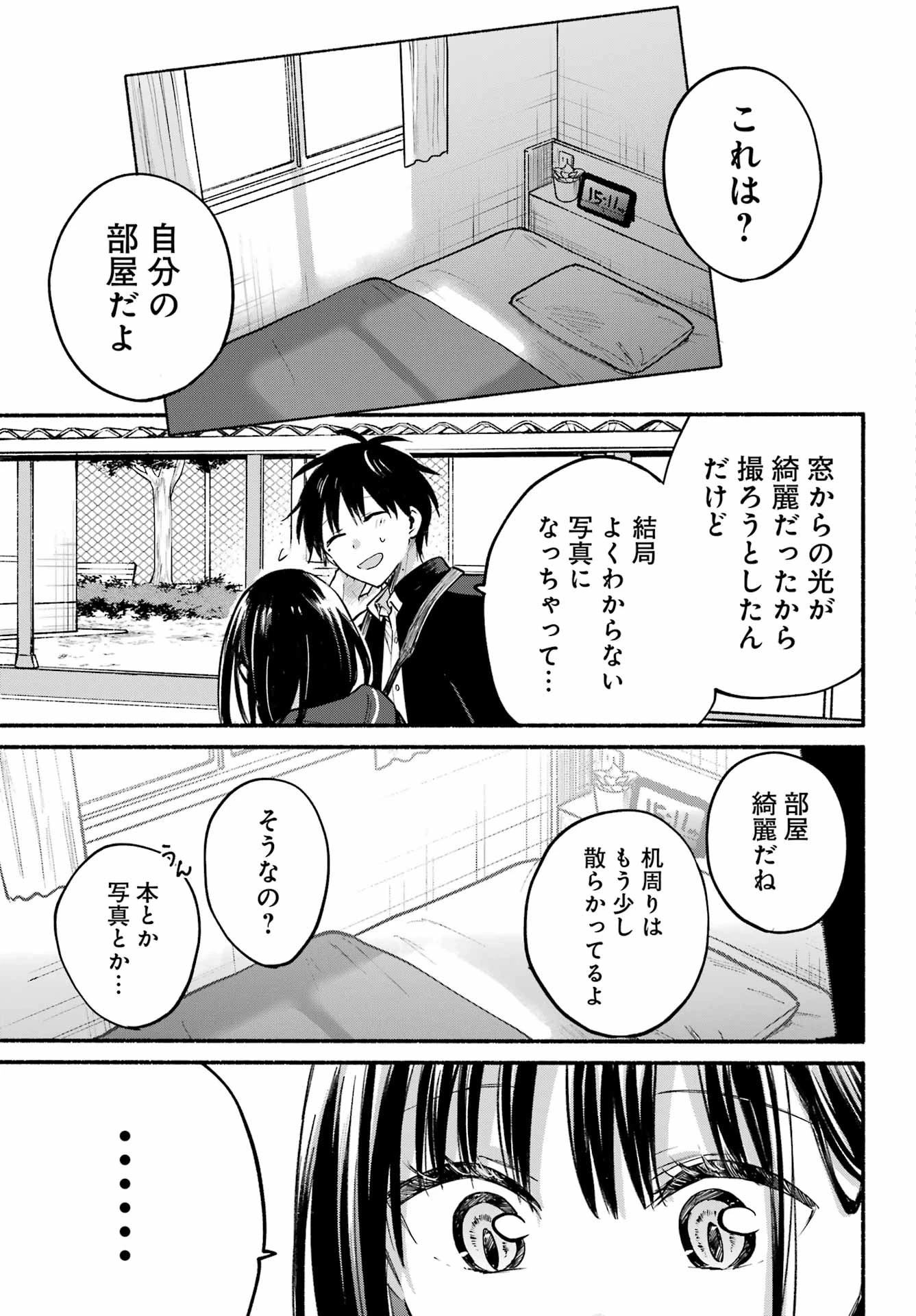 となりの猫と恋知らず 第36話 - 9