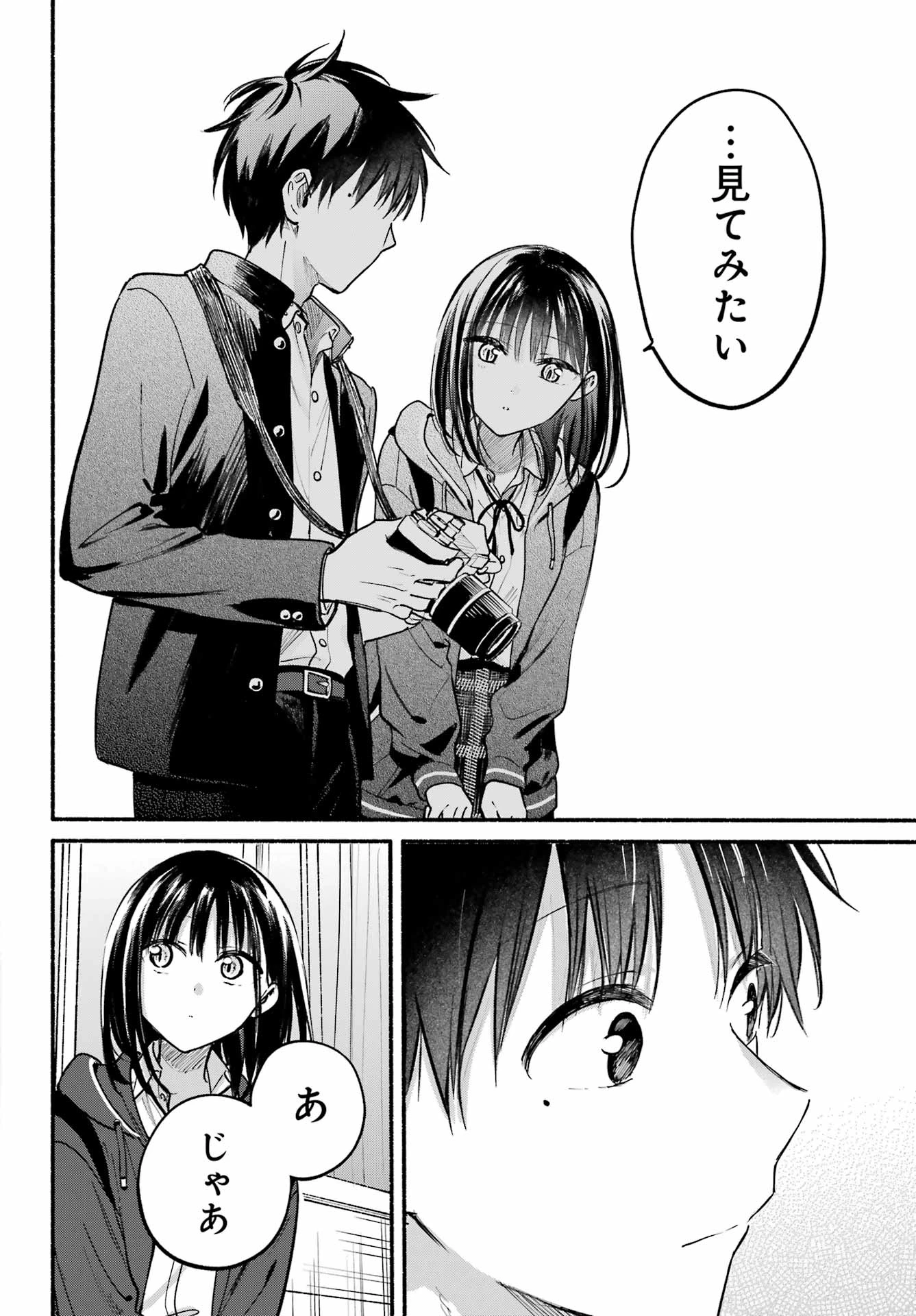 となりの猫と恋知らず 第36話 - 10