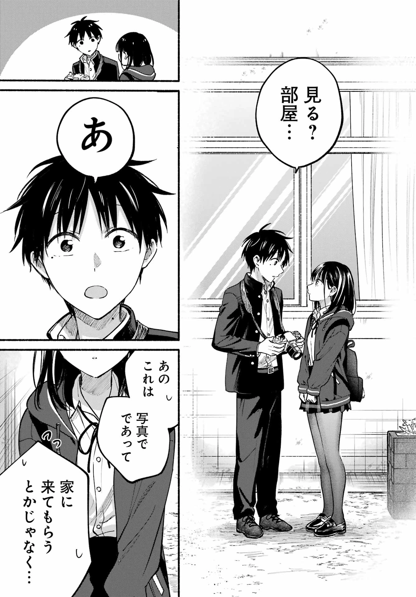 となりの猫と恋知らず 第36話 - 11