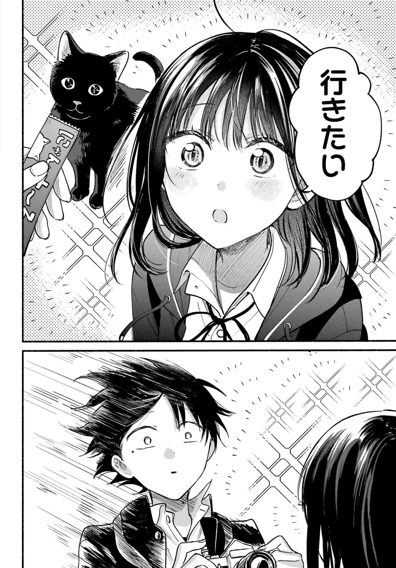 となりの猫と恋知らず 第36話 - 12