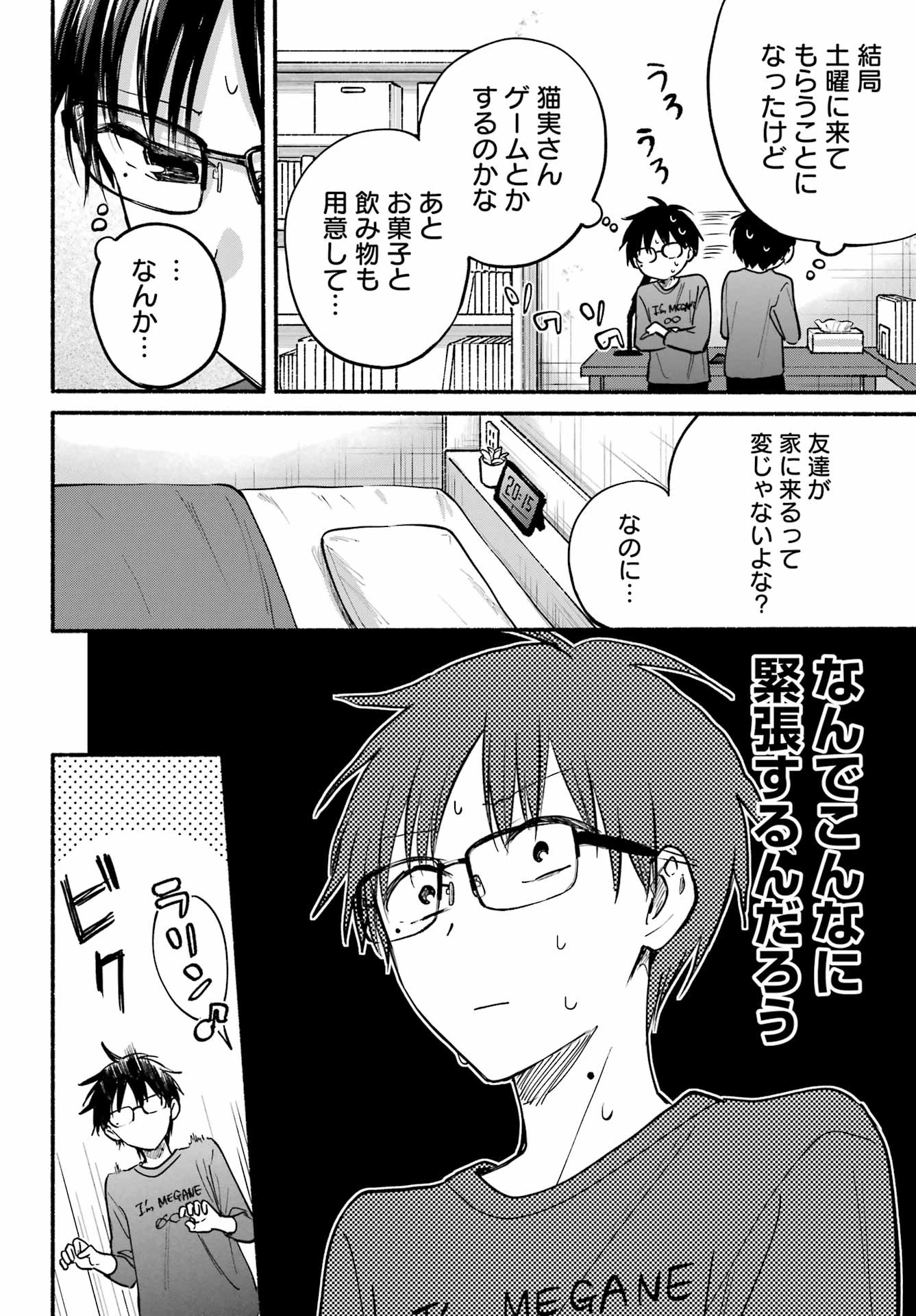 となりの猫と恋知らず 第36話 - 14