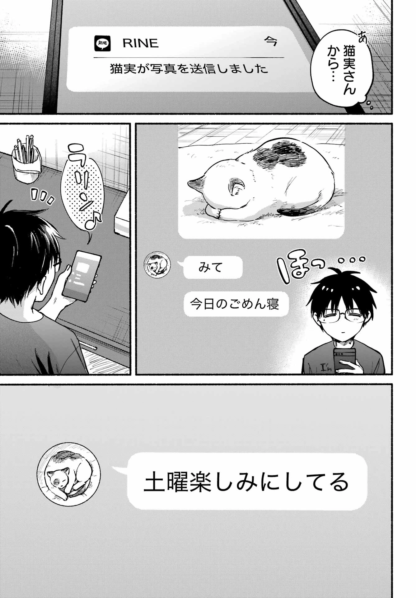 となりの猫と恋知らず 第36話 - 15