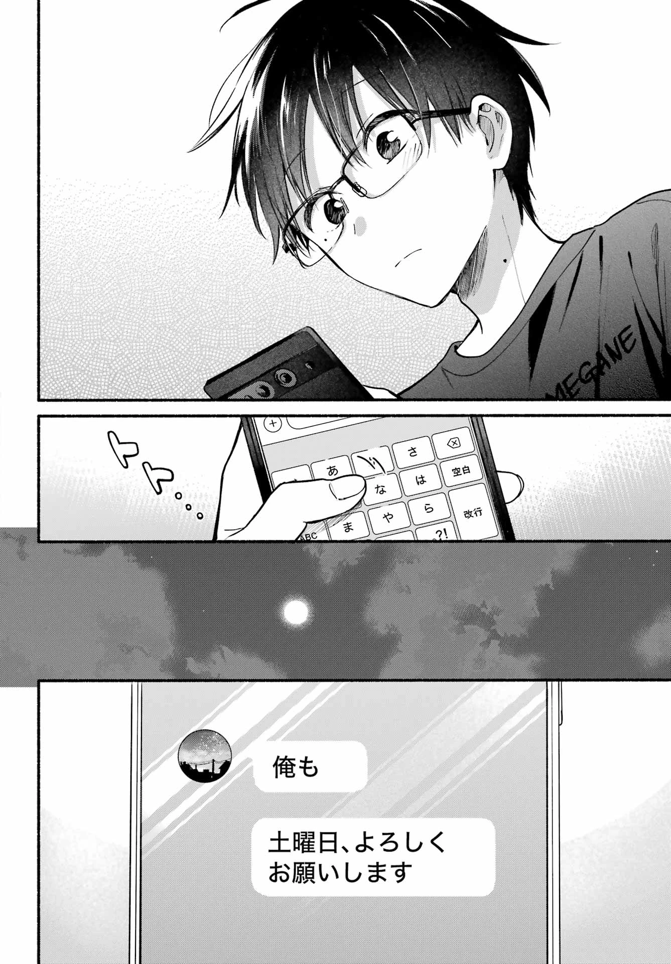 となりの猫と恋知らず 第36話 - 16