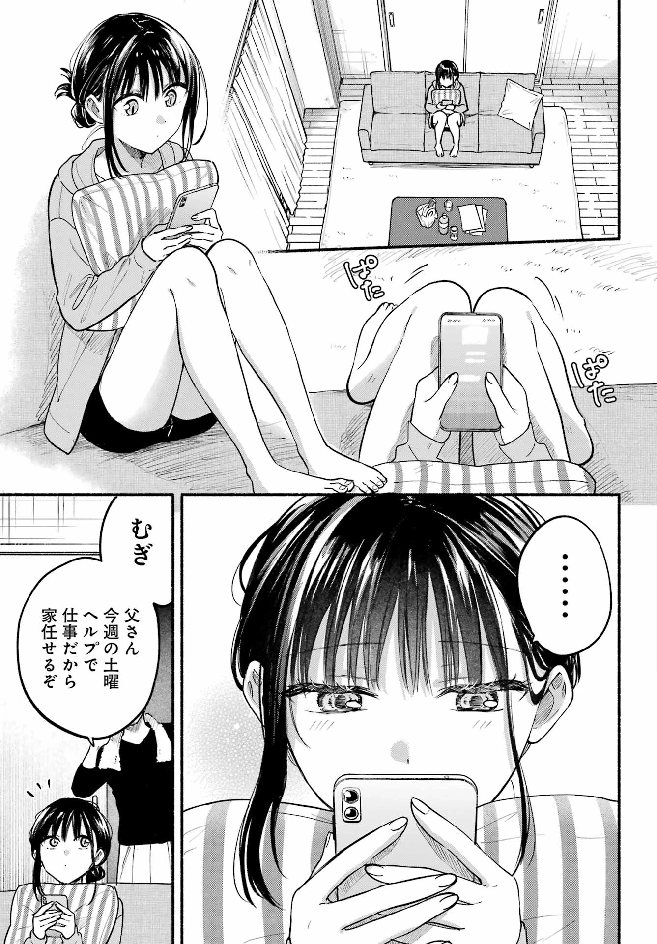 となりの猫と恋知らず 第36話 - 17