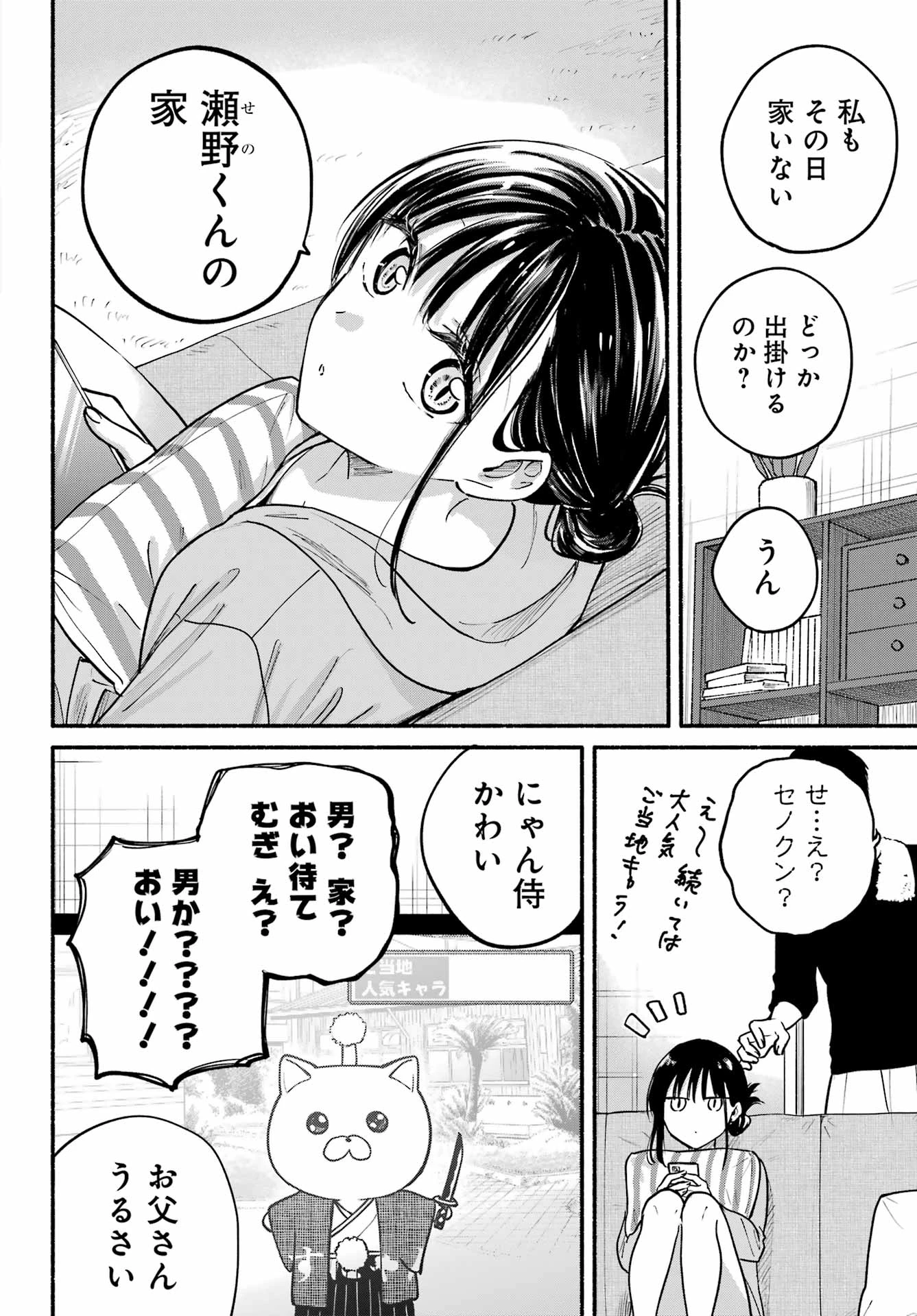 となりの猫と恋知らず 第36話 - 18