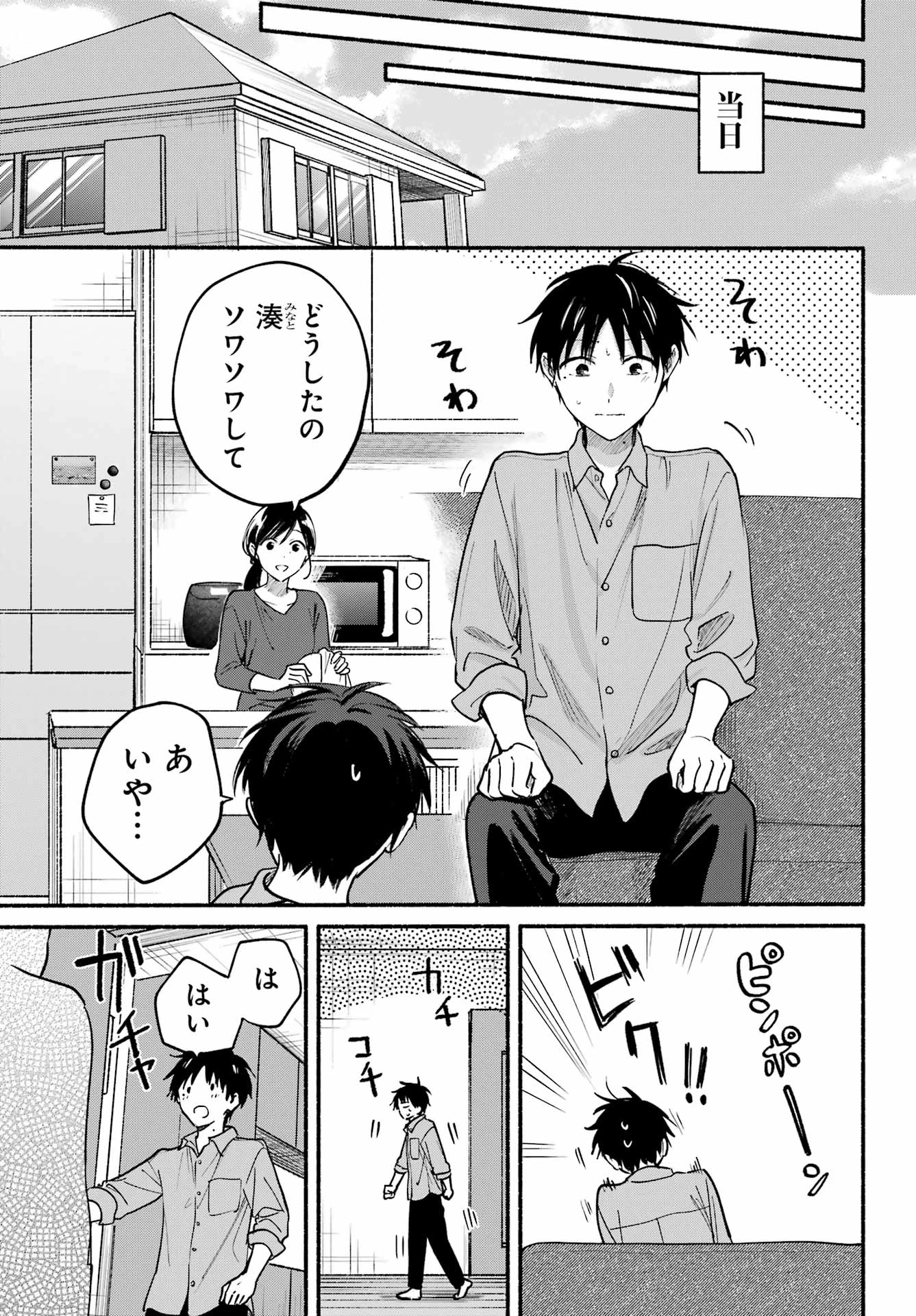 となりの猫と恋知らず 第36話 - 19