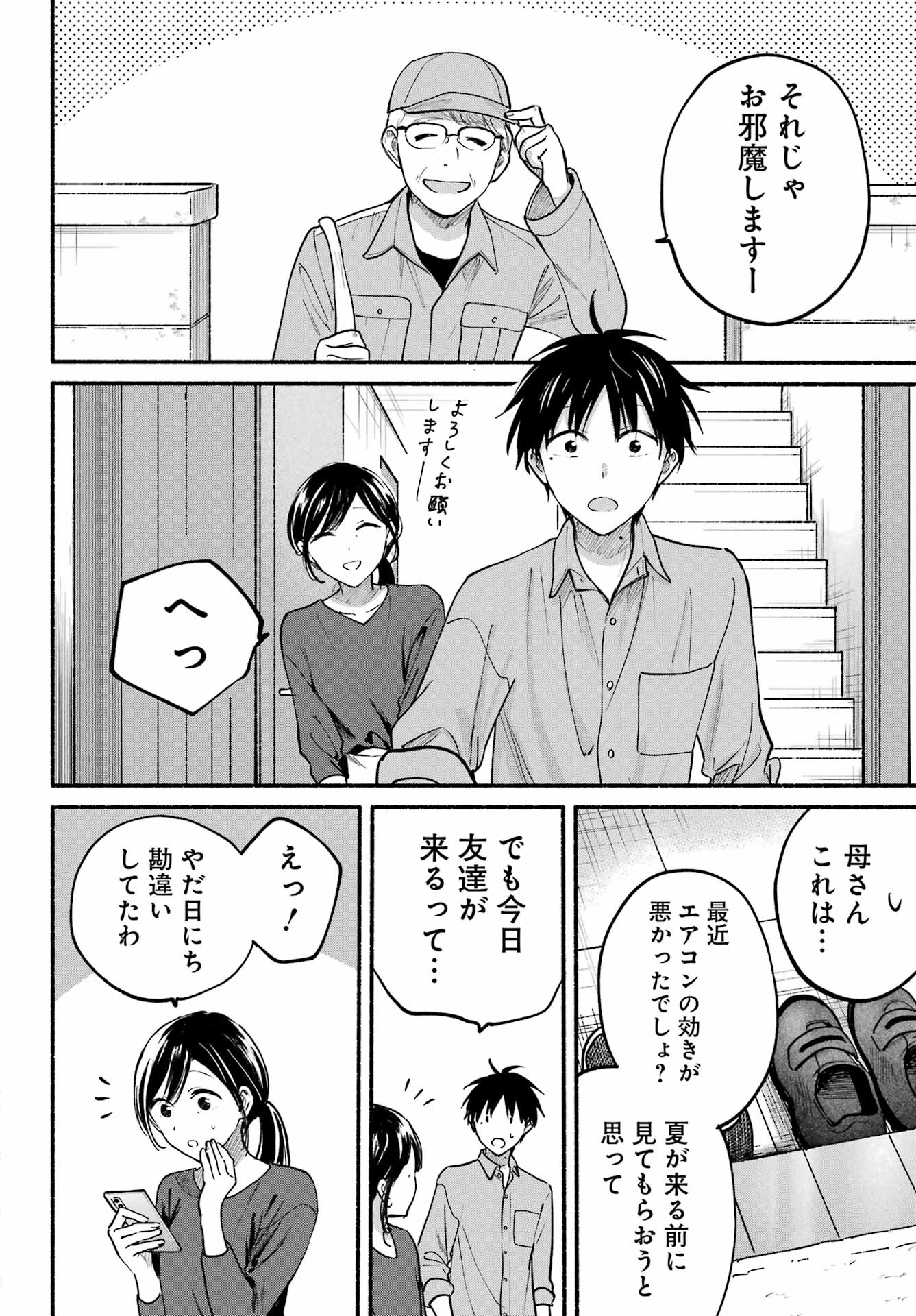 となりの猫と恋知らず 第36話 - 20