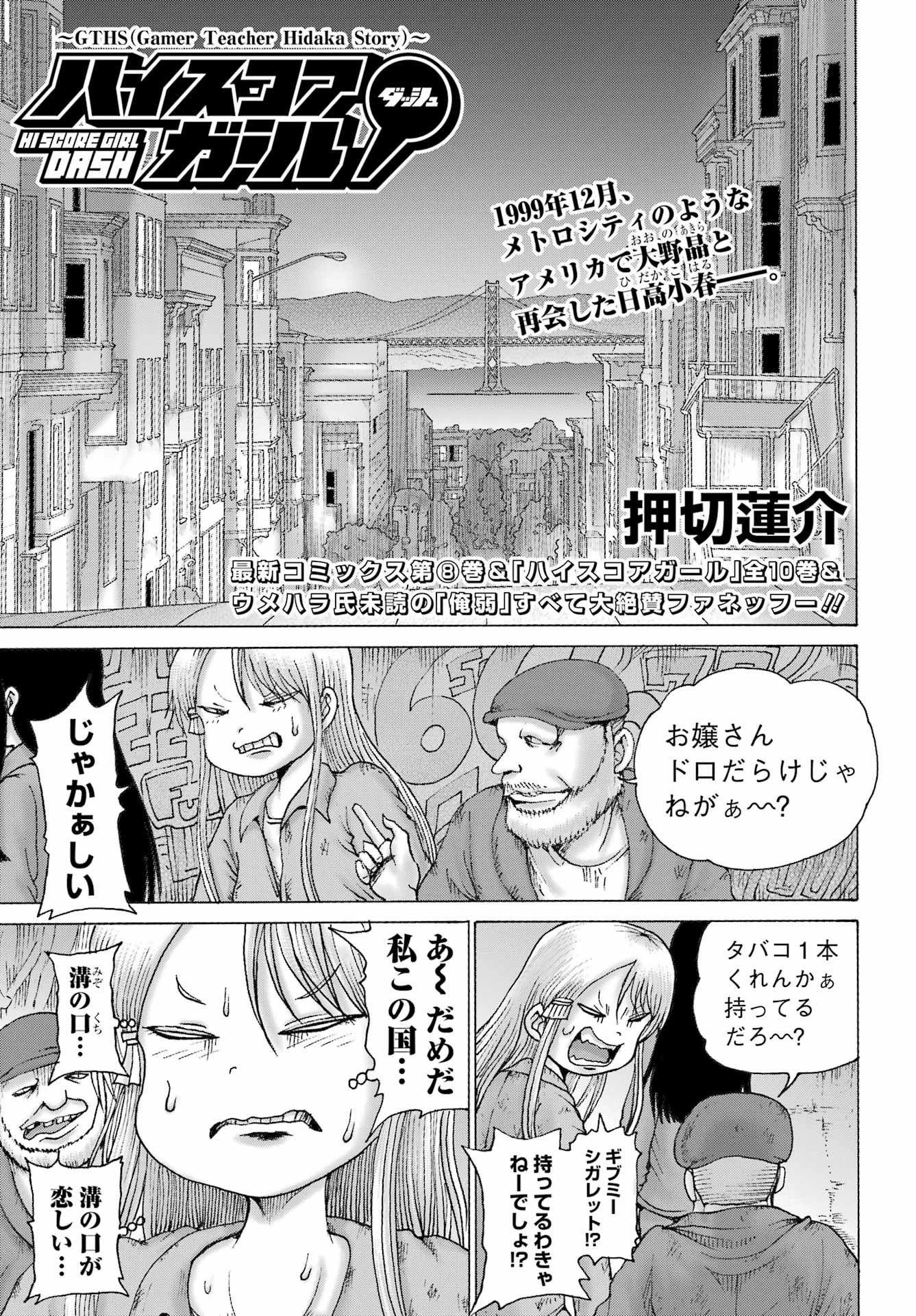 ハイスコアガールDASH 第69話 - 1
