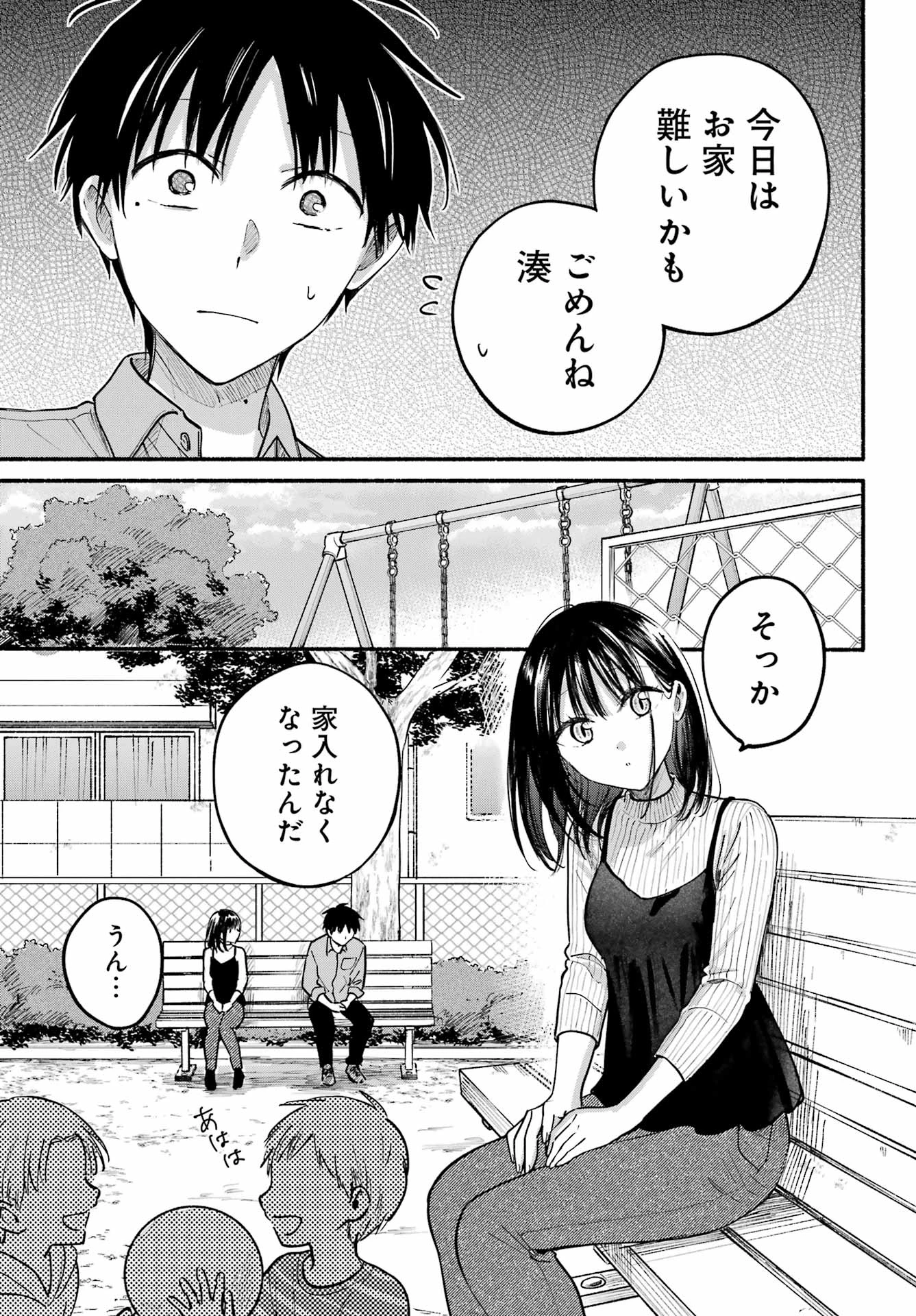 となりの猫と恋知らず 第36話 - 21