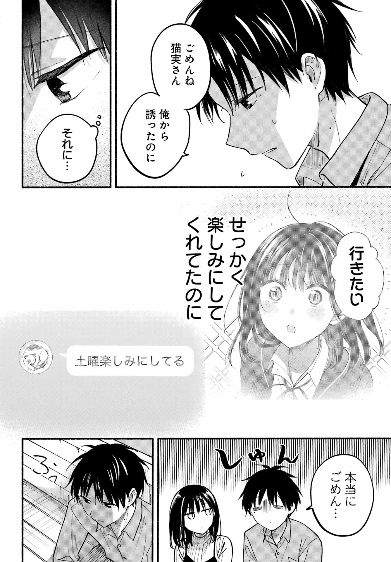 となりの猫と恋知らず 第36話 - 22